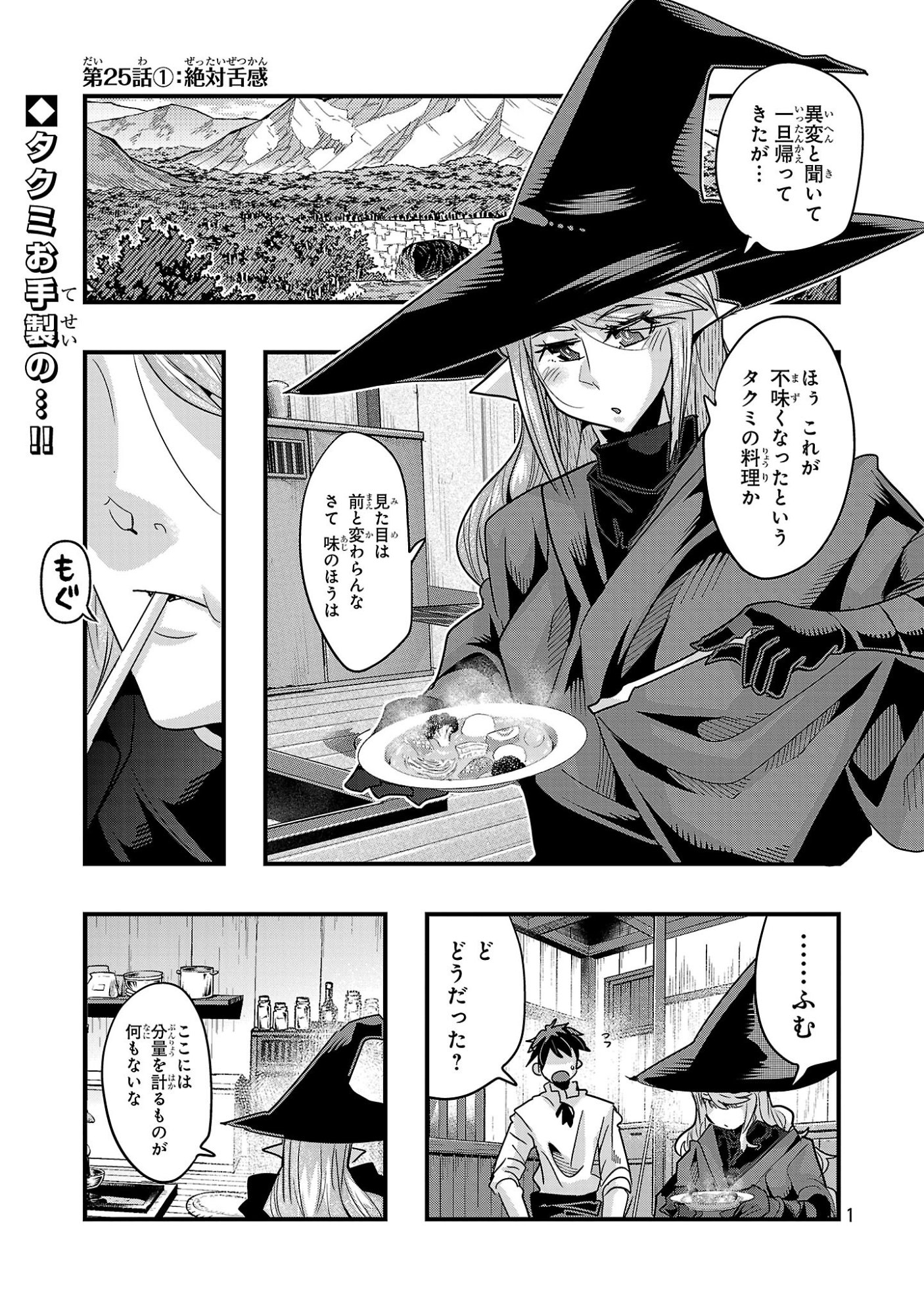 My Disciple Has Become the Strongest Human Before I Knew It, and I, A Master With No Talent, Was Mistakenly Recognized as the Strongest in the Universe Beyond That Chapter 25.1 1ページ