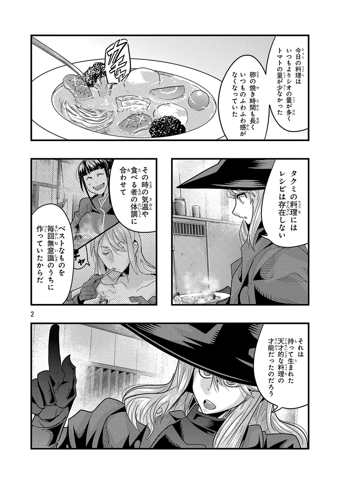 My Disciple Has Become the Strongest Human Before I Knew It, and I, A Master With No Talent, Was Mistakenly Recognized as the Strongest in the Universe Beyond That Chapter 25.1 2ページ