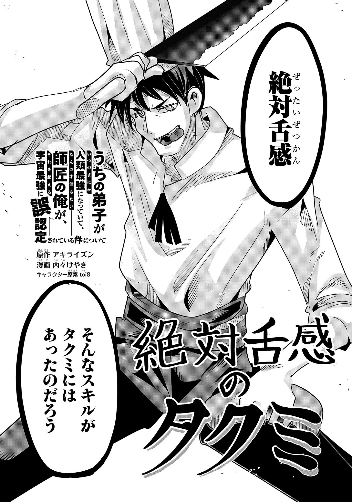 My Disciple Has Become the Strongest Human Before I Knew It, and I, A Master With No Talent, Was Mistakenly Recognized as the Strongest in the Universe Beyond That Chapter 25.1 3ページ