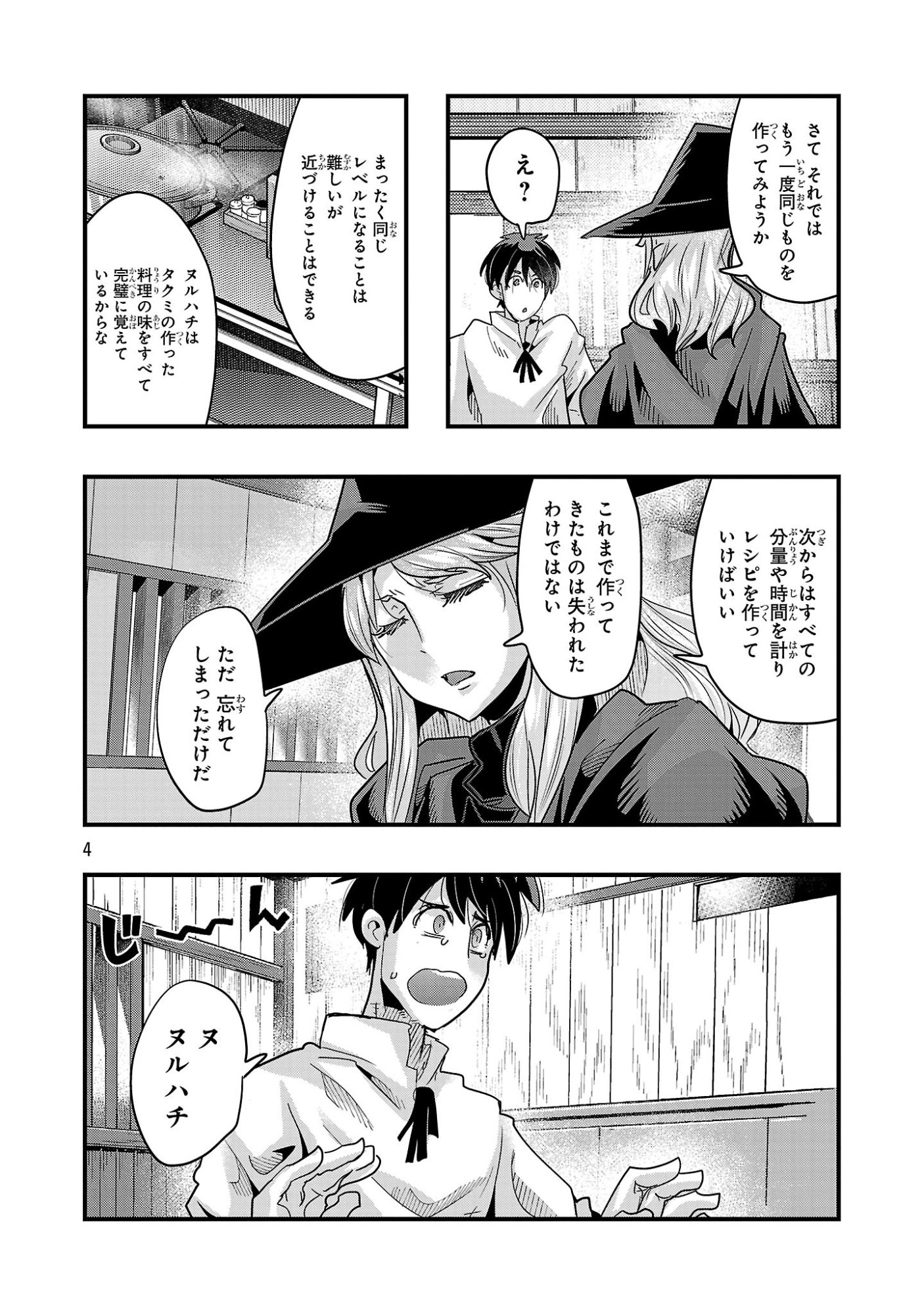 My Disciple Has Become the Strongest Human Before I Knew It, and I, A Master With No Talent, Was Mistakenly Recognized as the Strongest in the Universe Beyond That Chapter 25.1 4ページ