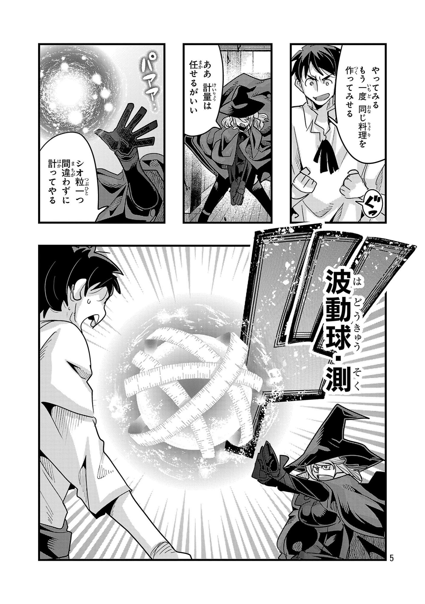 My Disciple Has Become the Strongest Human Before I Knew It, and I, A Master With No Talent, Was Mistakenly Recognized as the Strongest in the Universe Beyond That Chapter 25.1 5ページ