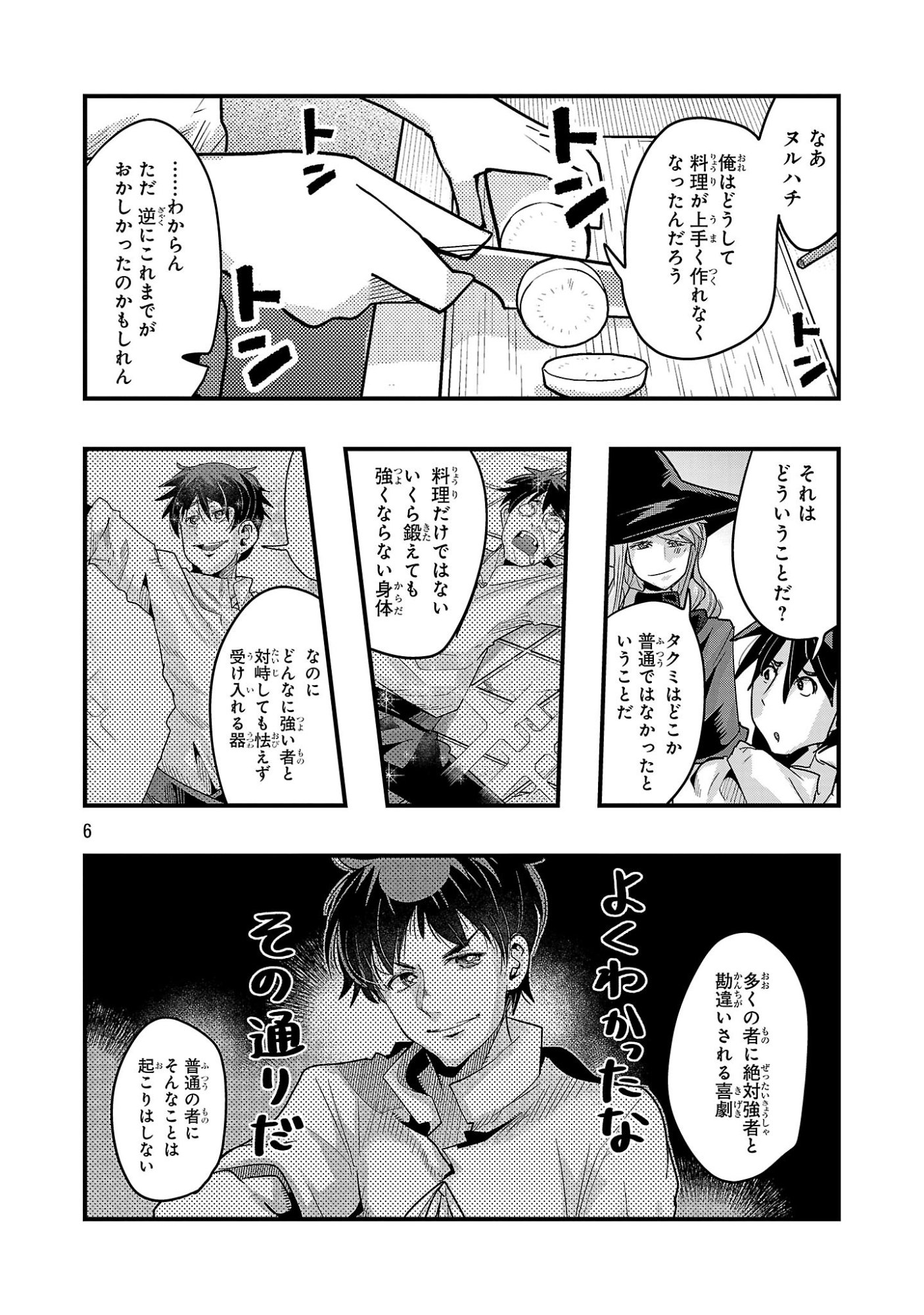 My Disciple Has Become the Strongest Human Before I Knew It, and I, A Master With No Talent, Was Mistakenly Recognized as the Strongest in the Universe Beyond That Chapter 25.1 6ページ