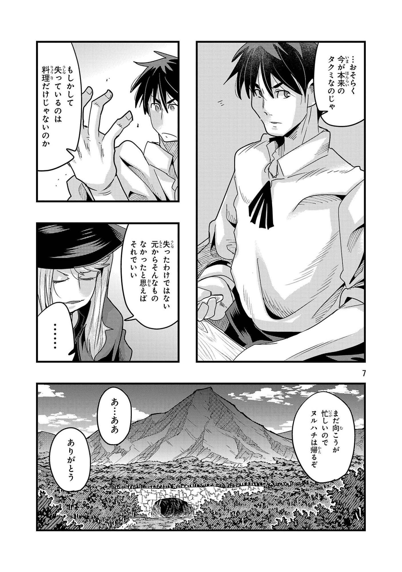 My Disciple Has Become the Strongest Human Before I Knew It, and I, A Master With No Talent, Was Mistakenly Recognized as the Strongest in the Universe Beyond That Chapter 25.1 7ページ