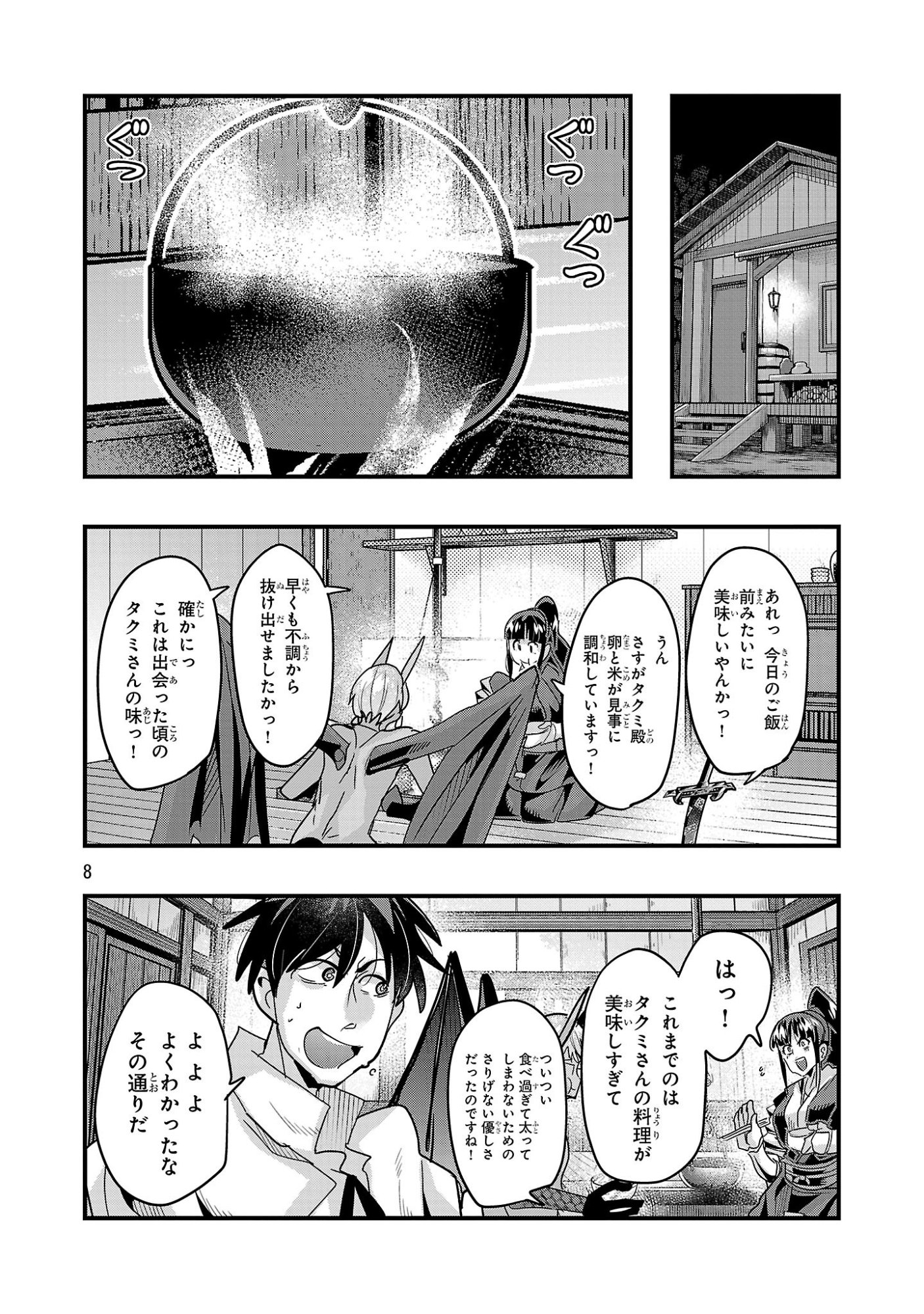 My Disciple Has Become the Strongest Human Before I Knew It, and I, A Master With No Talent, Was Mistakenly Recognized as the Strongest in the Universe Beyond That Chapter 25.1 8ページ