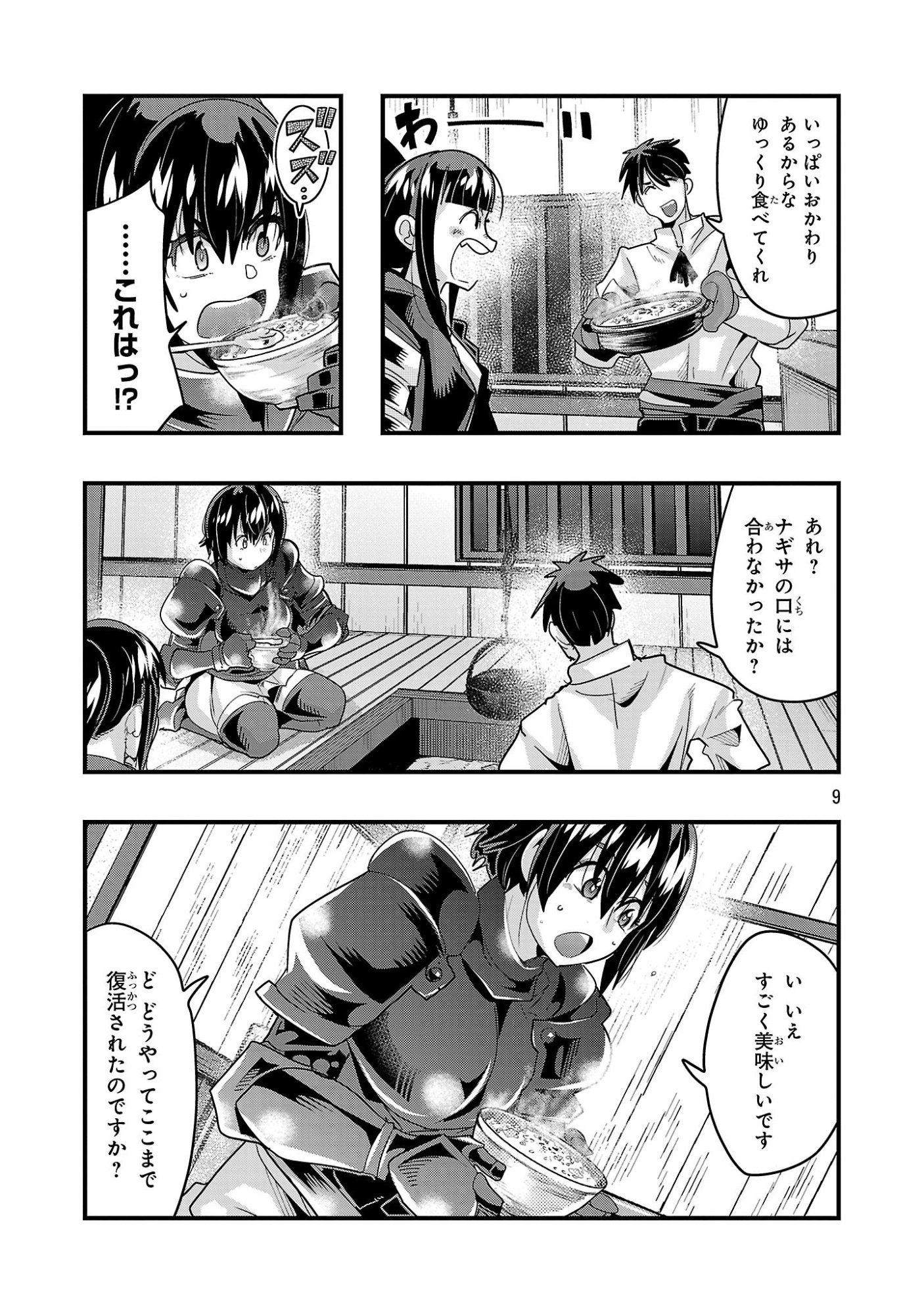 My Disciple Has Become the Strongest Human Before I Knew It, and I, A Master With No Talent, Was Mistakenly Recognized as the Strongest in the Universe Beyond That Chapter 25.1 9ページ