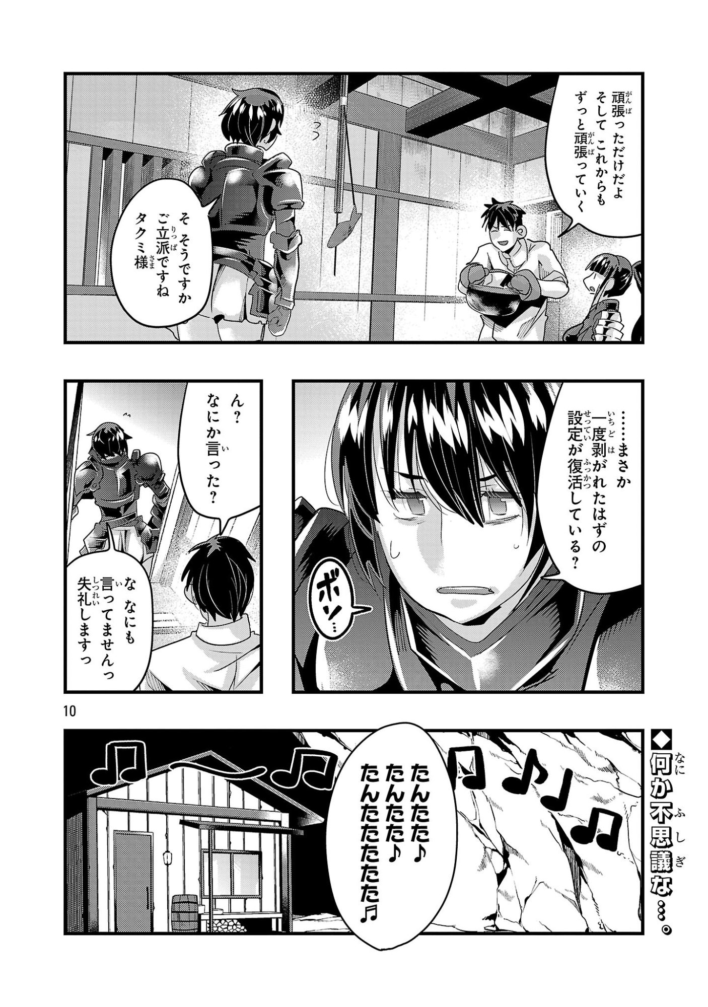 My Disciple Has Become the Strongest Human Before I Knew It, and I, A Master With No Talent, Was Mistakenly Recognized as the Strongest in the Universe Beyond That Chapter 25.1 10ページ