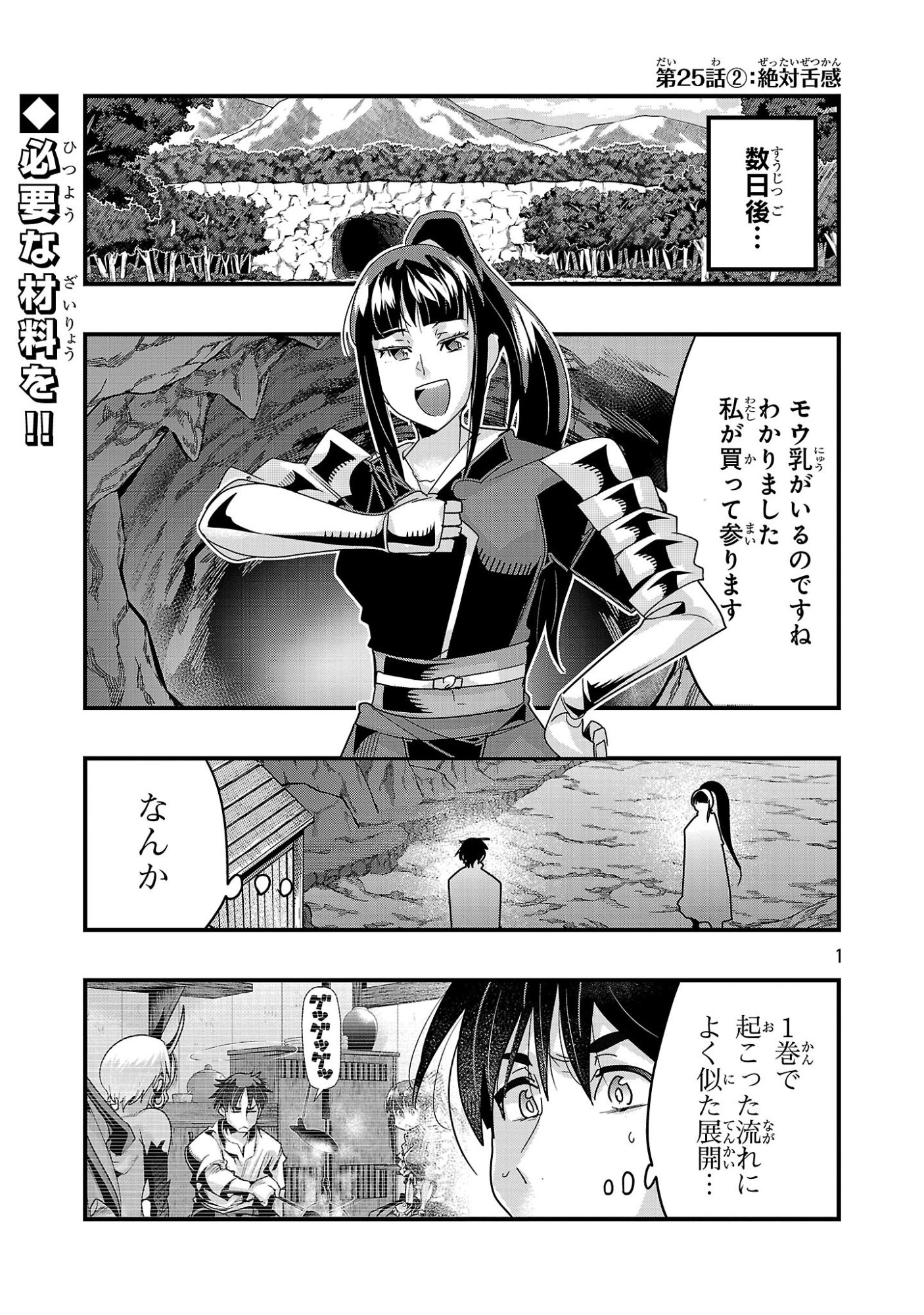 My Disciple Has Become the Strongest Human Before I Knew It, and I, A Master With No Talent, Was Mistakenly Recognized as the Strongest in the Universe Beyond That Chapter 25.2 1ページ