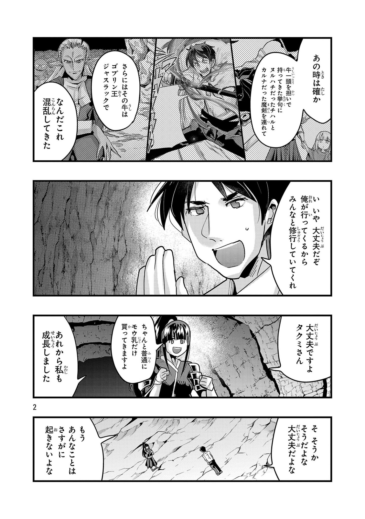 My Disciple Has Become the Strongest Human Before I Knew It, and I, A Master With No Talent, Was Mistakenly Recognized as the Strongest in the Universe Beyond That Chapter 25.2 2ページ