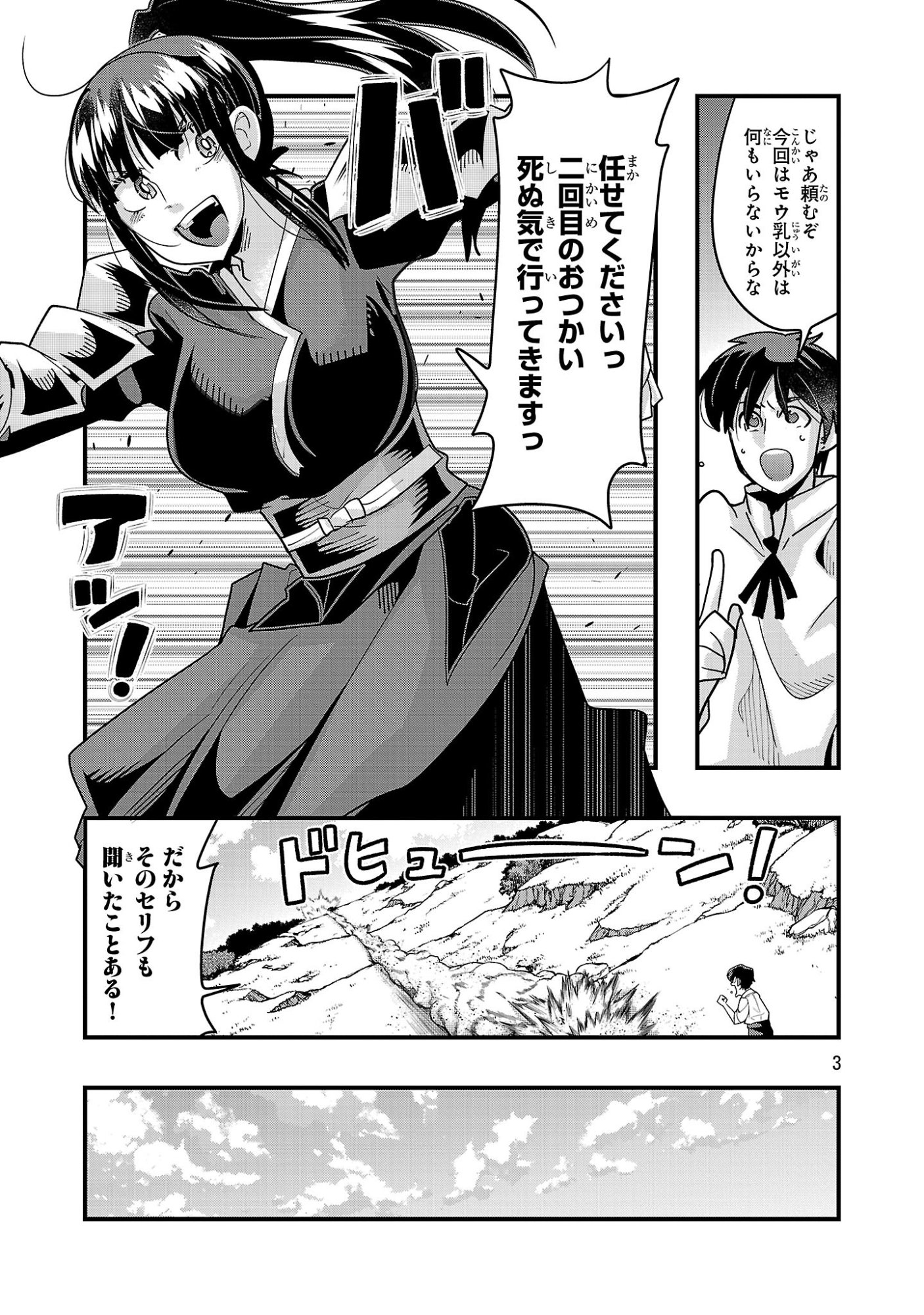 My Disciple Has Become the Strongest Human Before I Knew It, and I, A Master With No Talent, Was Mistakenly Recognized as the Strongest in the Universe Beyond That Chapter 25.2 3ページ