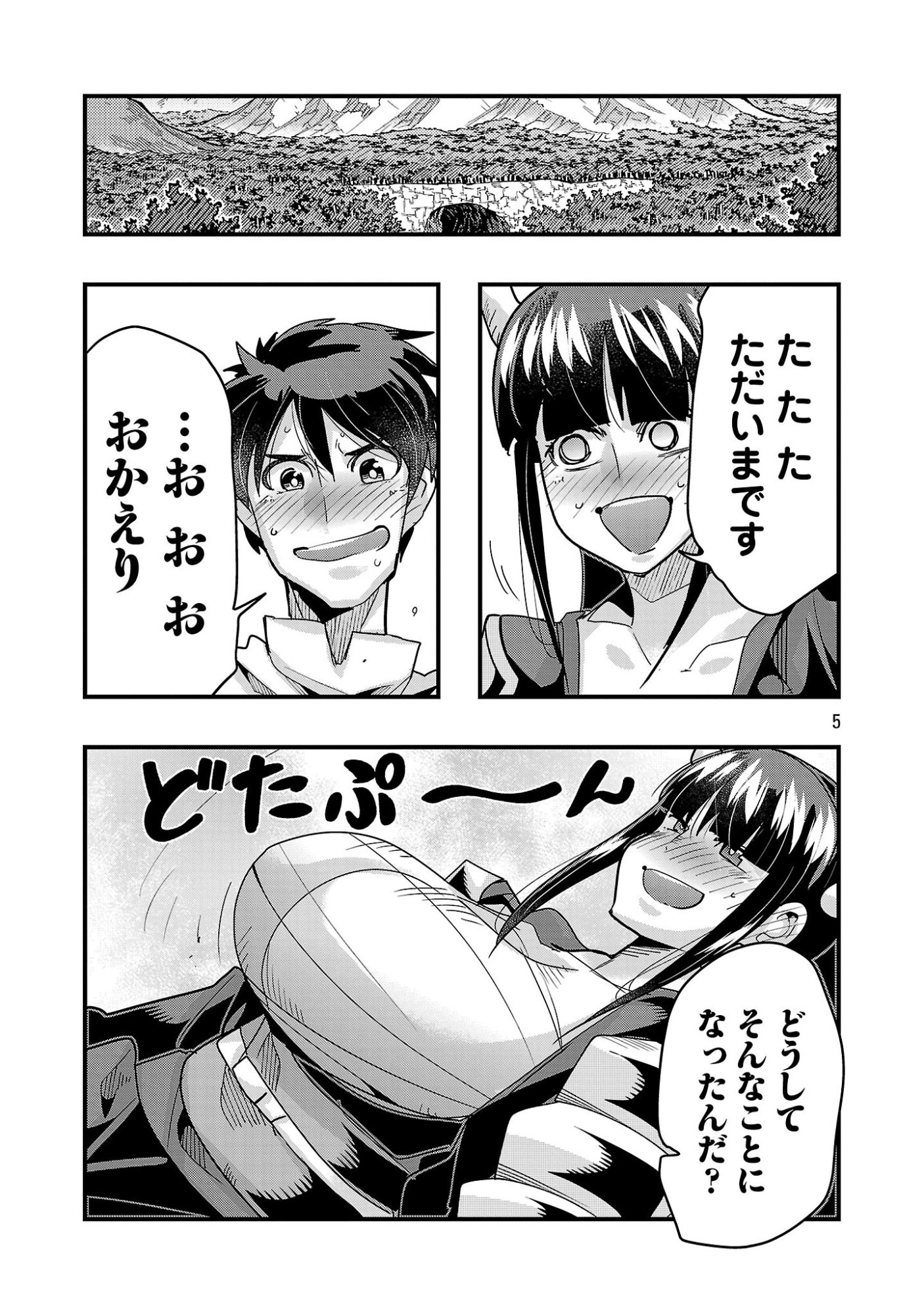 My Disciple Has Become the Strongest Human Before I Knew It, and I, A Master With No Talent, Was Mistakenly Recognized as the Strongest in the Universe Beyond That Chapter 25.2 5ページ