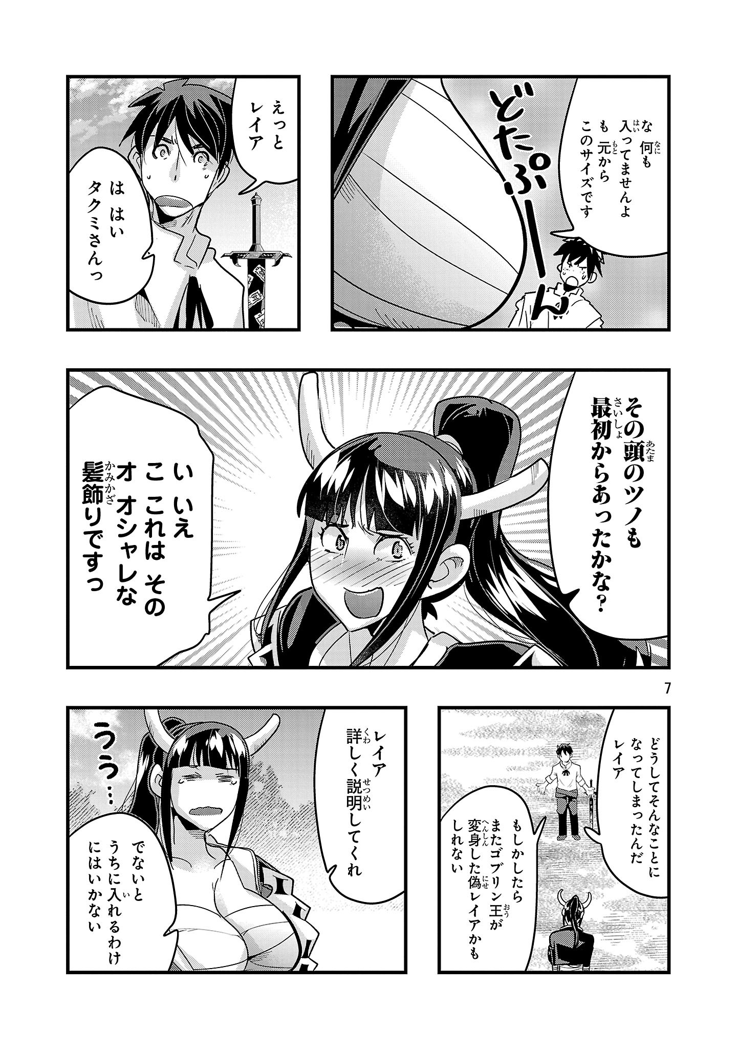 My Disciple Has Become the Strongest Human Before I Knew It, and I, A Master With No Talent, Was Mistakenly Recognized as the Strongest in the Universe Beyond That Chapter 25.2 7ページ