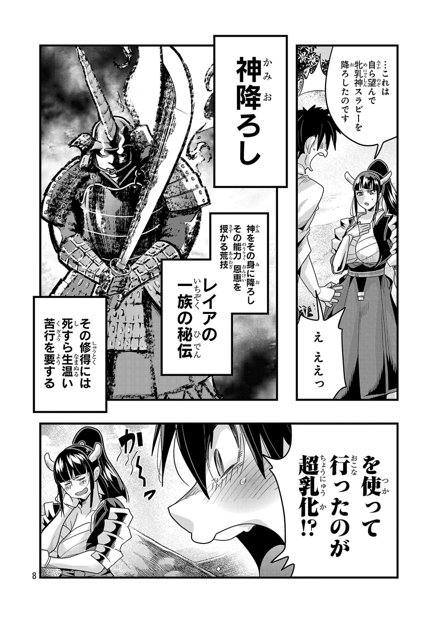 My Disciple Has Become the Strongest Human Before I Knew It, and I, A Master With No Talent, Was Mistakenly Recognized as the Strongest in the Universe Beyond That Chapter 25.2 8ページ
