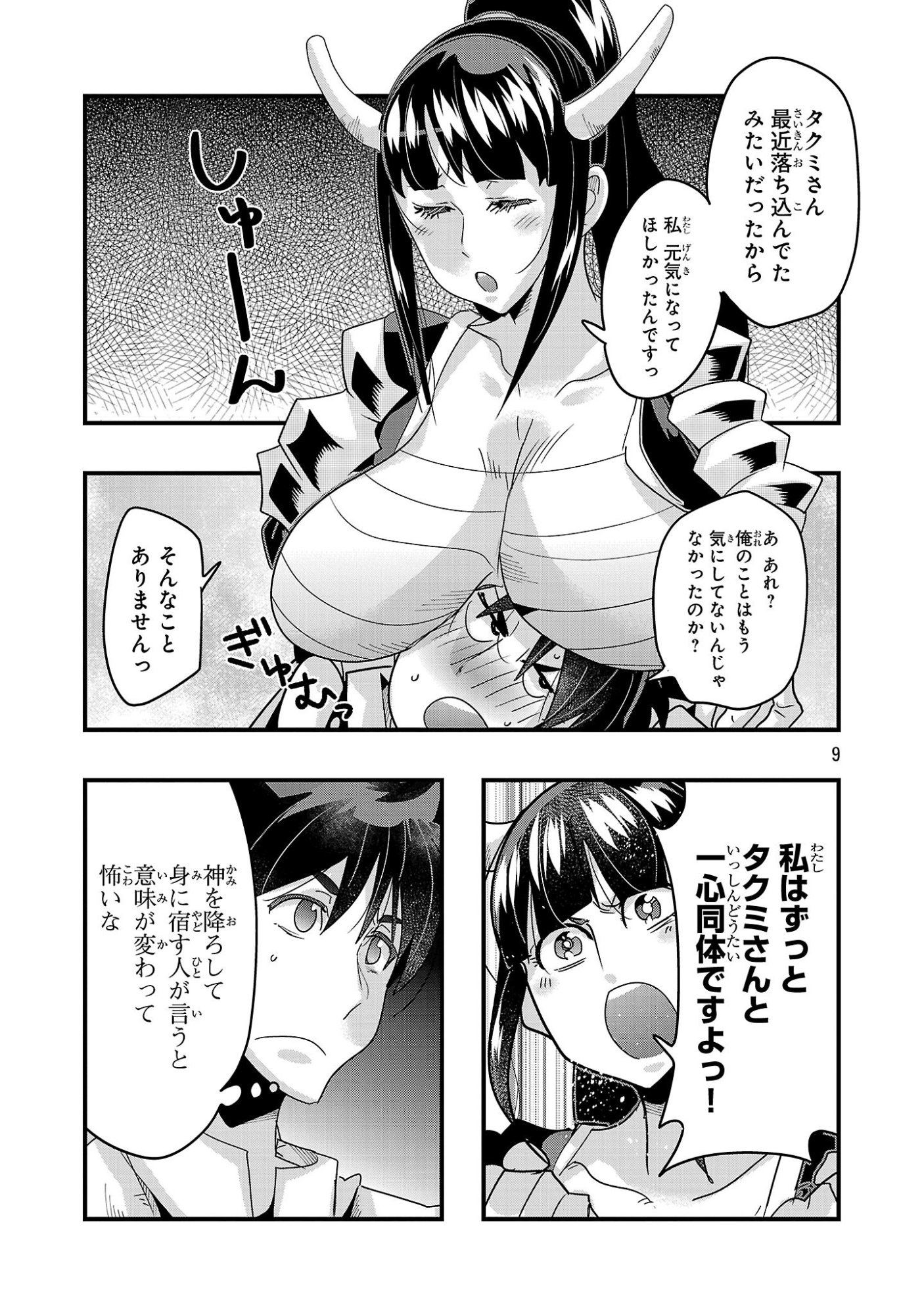 My Disciple Has Become the Strongest Human Before I Knew It, and I, A Master With No Talent, Was Mistakenly Recognized as the Strongest in the Universe Beyond That Chapter 25.2 9ページ