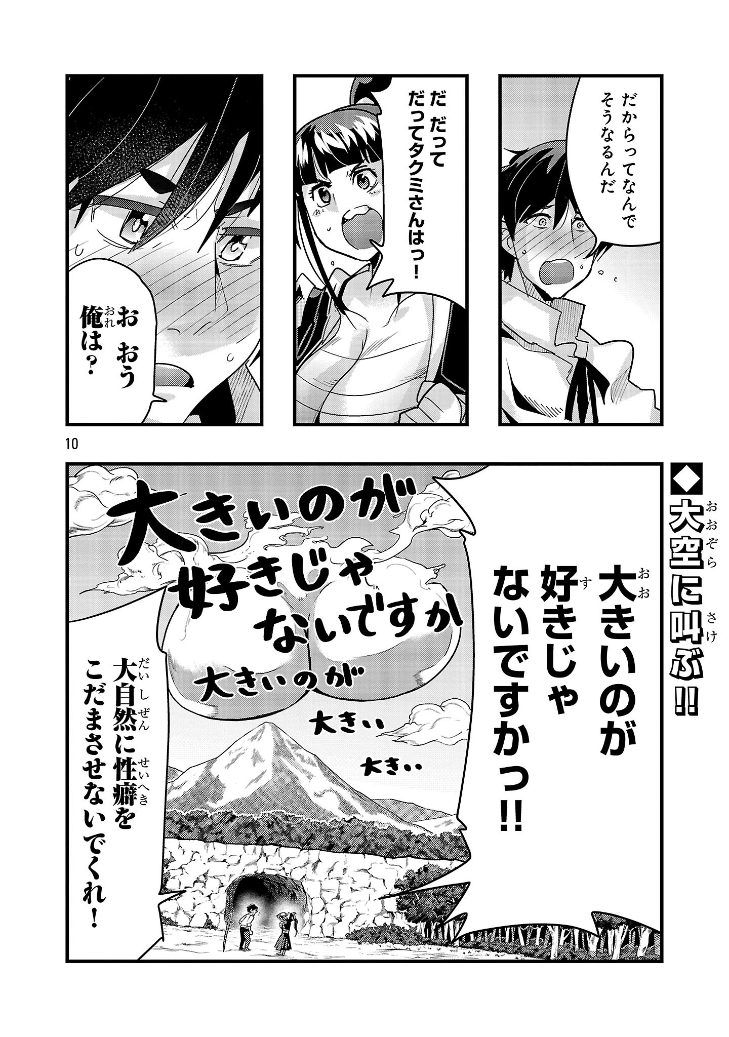 My Disciple Has Become the Strongest Human Before I Knew It, and I, A Master With No Talent, Was Mistakenly Recognized as the Strongest in the Universe Beyond That Chapter 25.2 10ページ