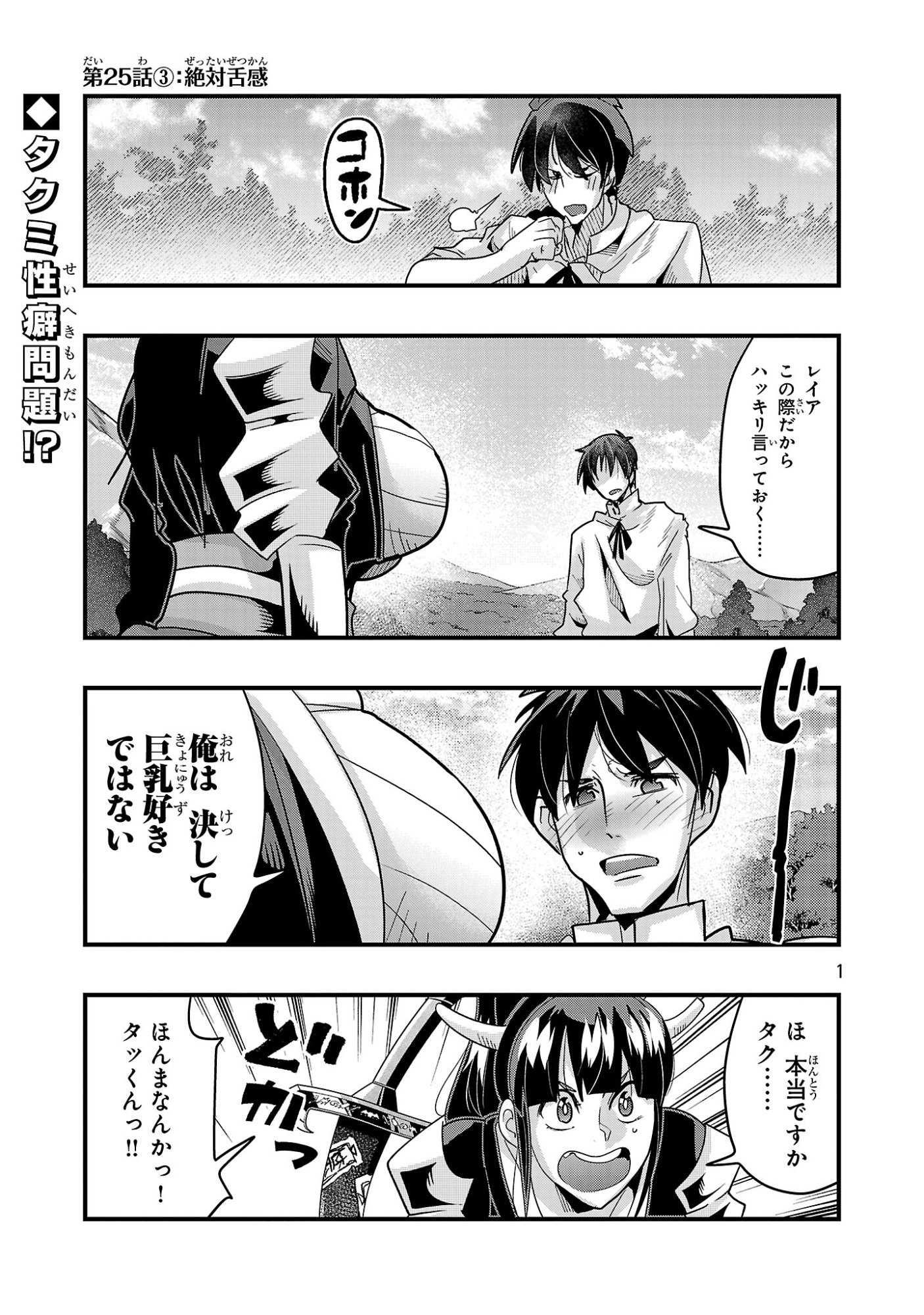 My Disciple Has Become the Strongest Human Before I Knew It, and I, A Master With No Talent, Was Mistakenly Recognized as the Strongest in the Universe Beyond That Chapter 25.3 1ページ