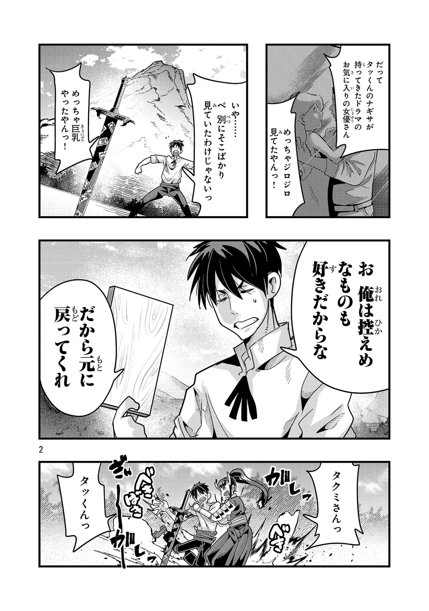 My Disciple Has Become the Strongest Human Before I Knew It, and I, A Master With No Talent, Was Mistakenly Recognized as the Strongest in the Universe Beyond That Chapter 25.3 2ページ