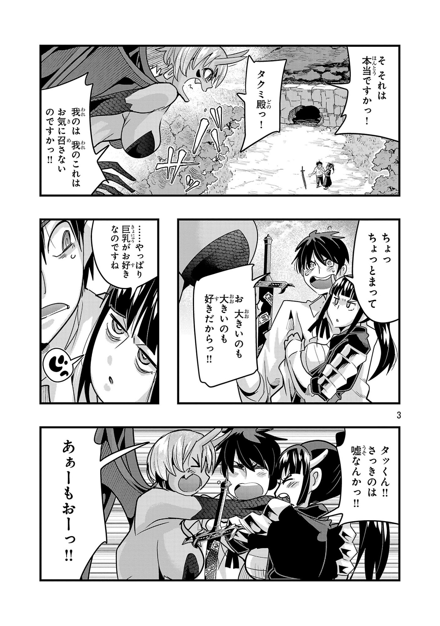 My Disciple Has Become the Strongest Human Before I Knew It, and I, A Master With No Talent, Was Mistakenly Recognized as the Strongest in the Universe Beyond That Chapter 25.3 3ページ