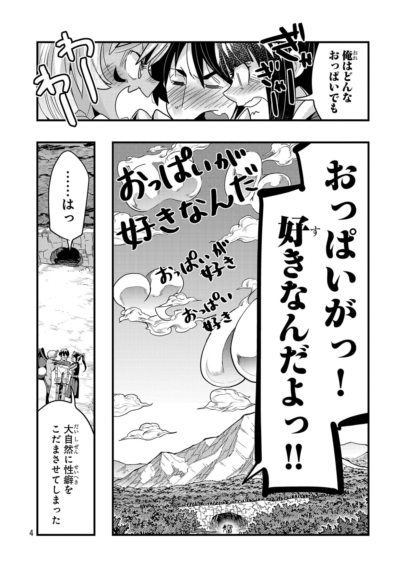 My Disciple Has Become the Strongest Human Before I Knew It, and I, A Master With No Talent, Was Mistakenly Recognized as the Strongest in the Universe Beyond That Chapter 25.3 4ページ