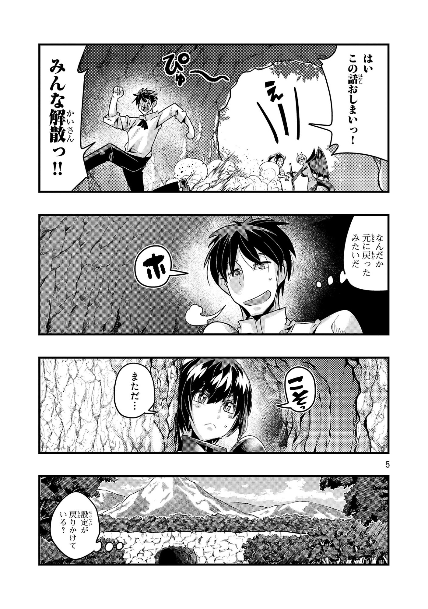 My Disciple Has Become the Strongest Human Before I Knew It, and I, A Master With No Talent, Was Mistakenly Recognized as the Strongest in the Universe Beyond That Chapter 25.3 5ページ