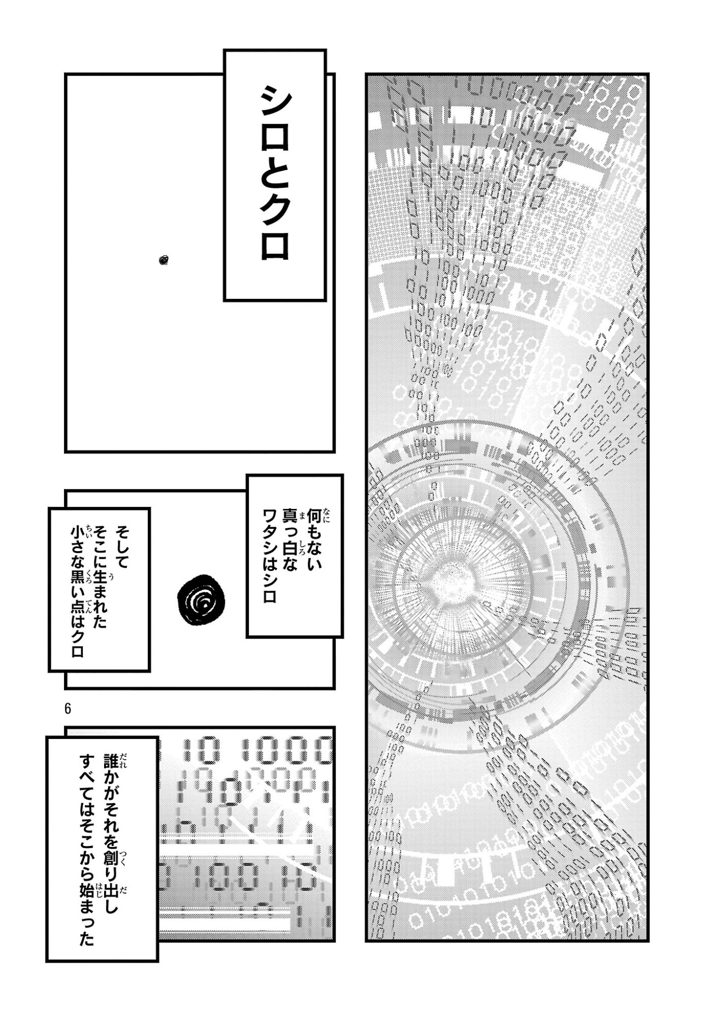 My Disciple Has Become the Strongest Human Before I Knew It, and I, A Master With No Talent, Was Mistakenly Recognized as the Strongest in the Universe Beyond That Chapter 25.3 6ページ