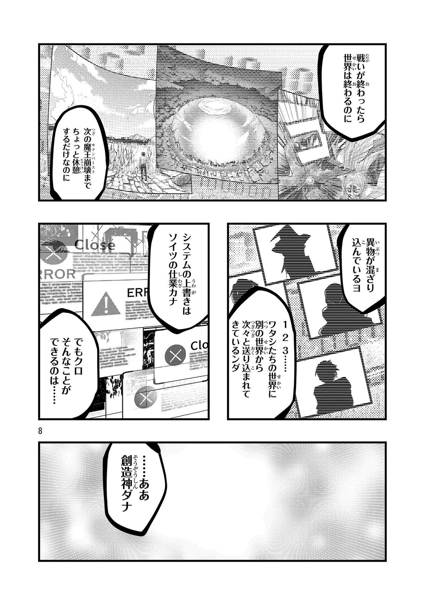My Disciple Has Become the Strongest Human Before I Knew It, and I, A Master With No Talent, Was Mistakenly Recognized as the Strongest in the Universe Beyond That Chapter 25.3 8ページ
