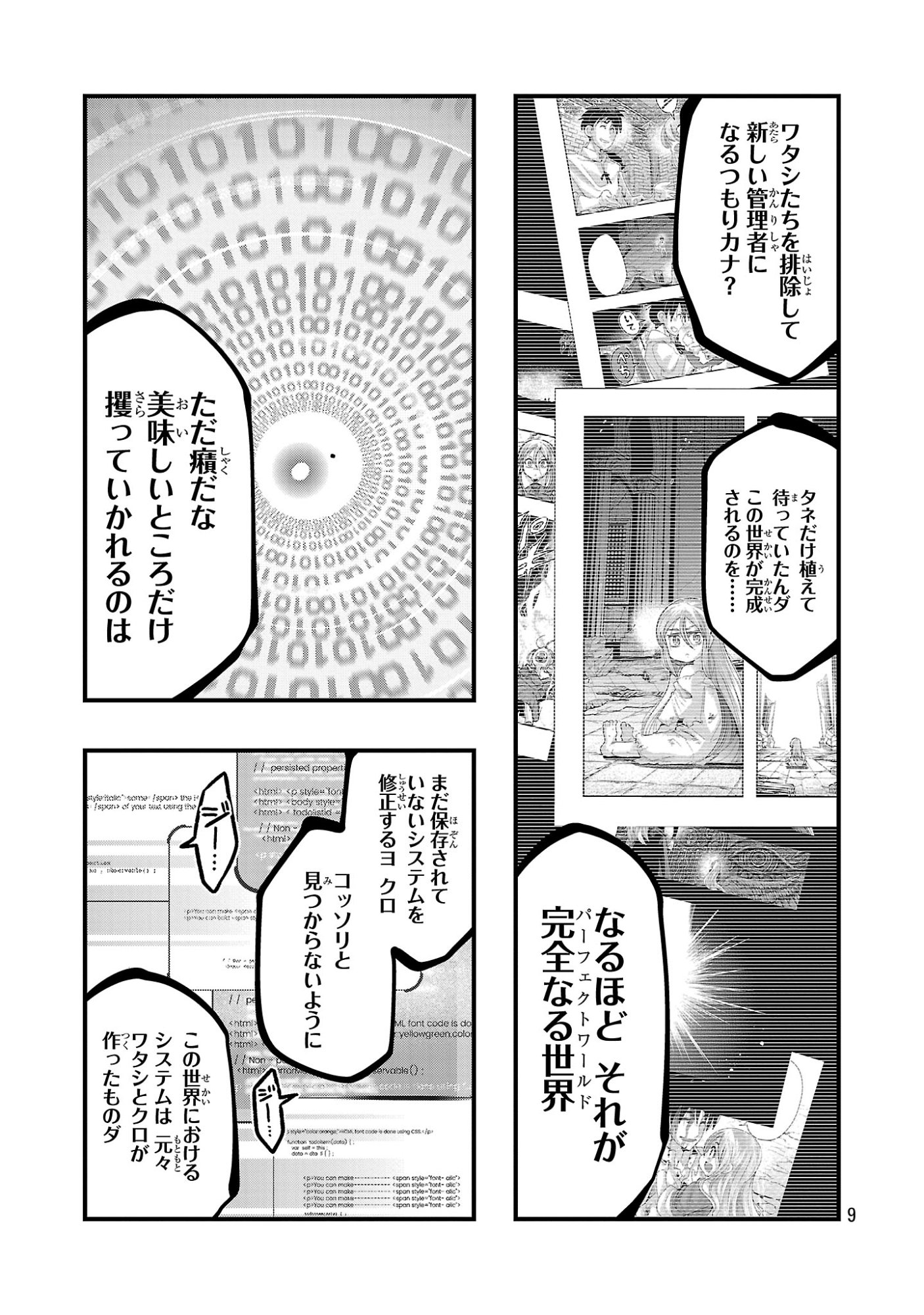 My Disciple Has Become the Strongest Human Before I Knew It, and I, A Master With No Talent, Was Mistakenly Recognized as the Strongest in the Universe Beyond That Chapter 25.3 9ページ