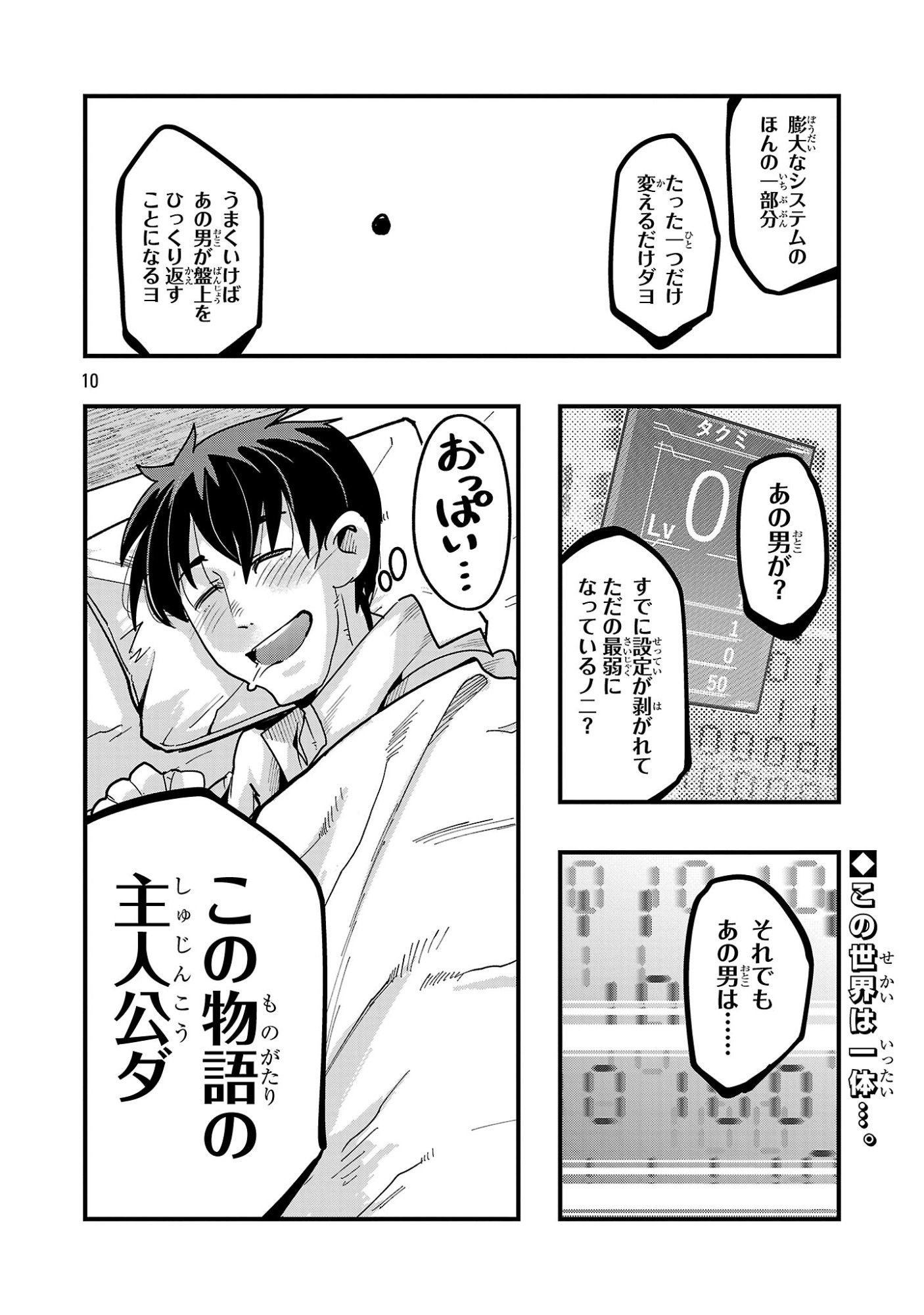 My Disciple Has Become the Strongest Human Before I Knew It, and I, A Master With No Talent, Was Mistakenly Recognized as the Strongest in the Universe Beyond That Chapter 25.3 10ページ