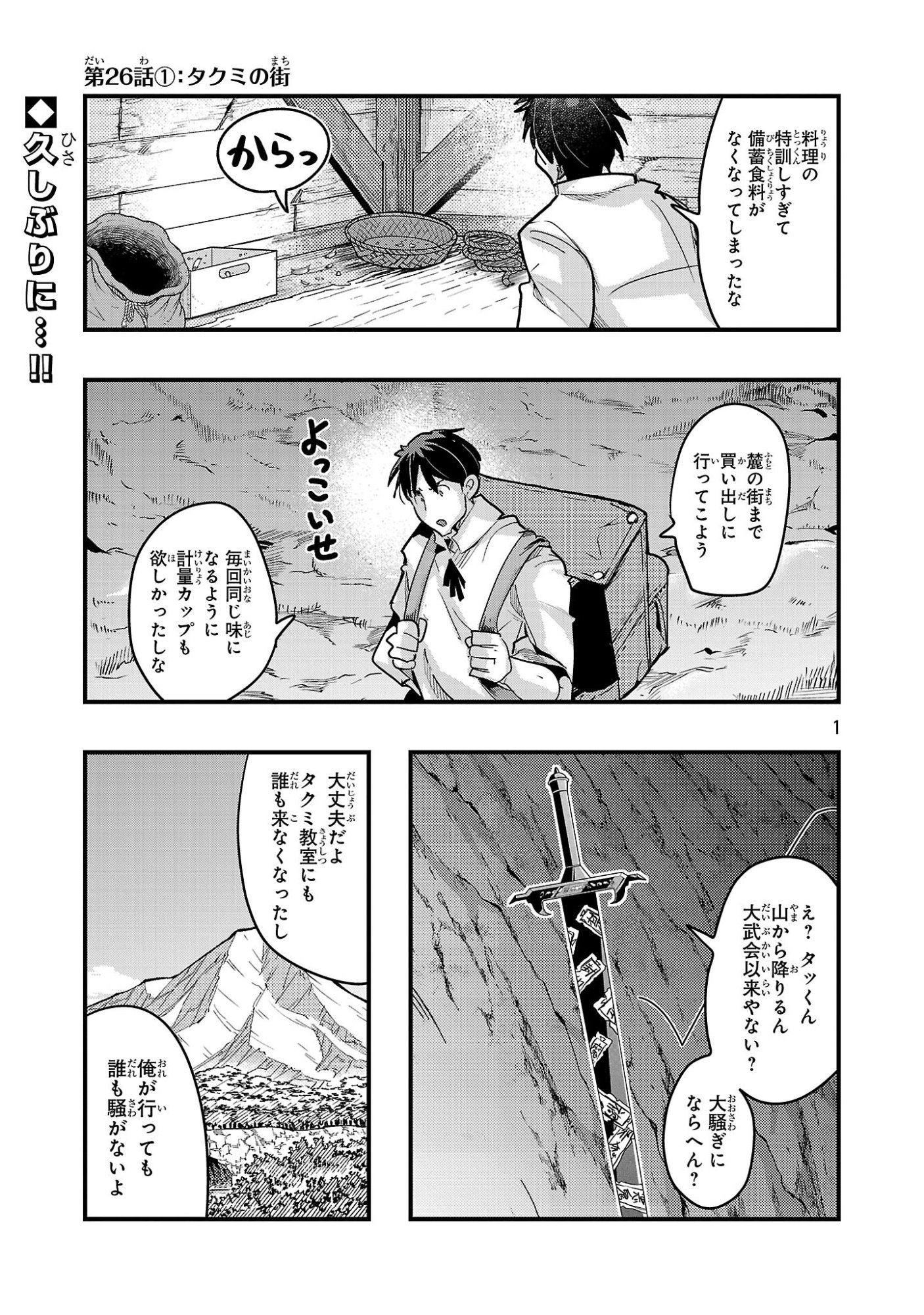 My Disciple Has Become the Strongest Human Before I Knew It, and I, A Master With No Talent, Was Mistakenly Recognized as the Strongest in the Universe Beyond That Chapter 26.1 1ページ