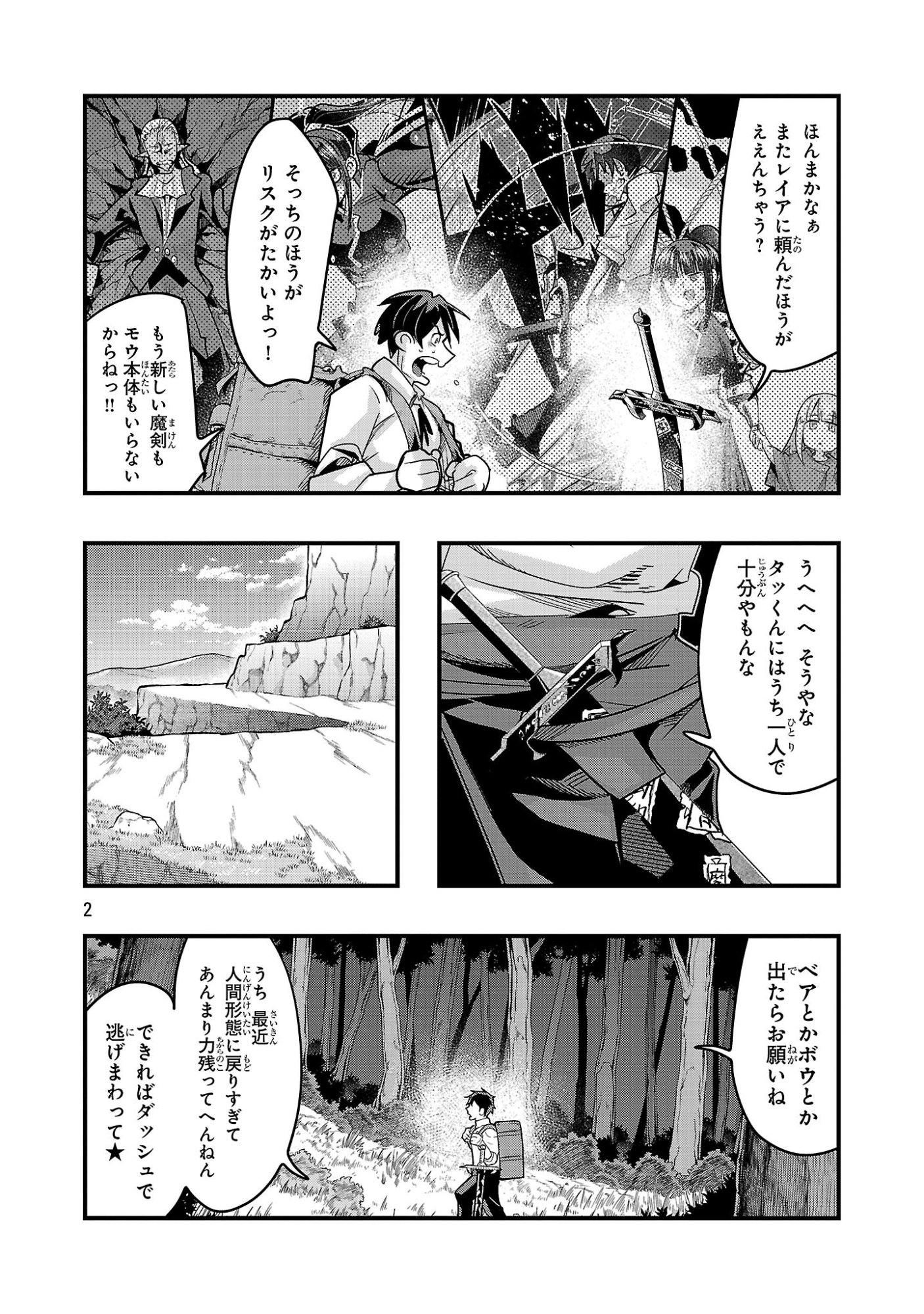 My Disciple Has Become the Strongest Human Before I Knew It, and I, A Master With No Talent, Was Mistakenly Recognized as the Strongest in the Universe Beyond That Chapter 26.1 2ページ