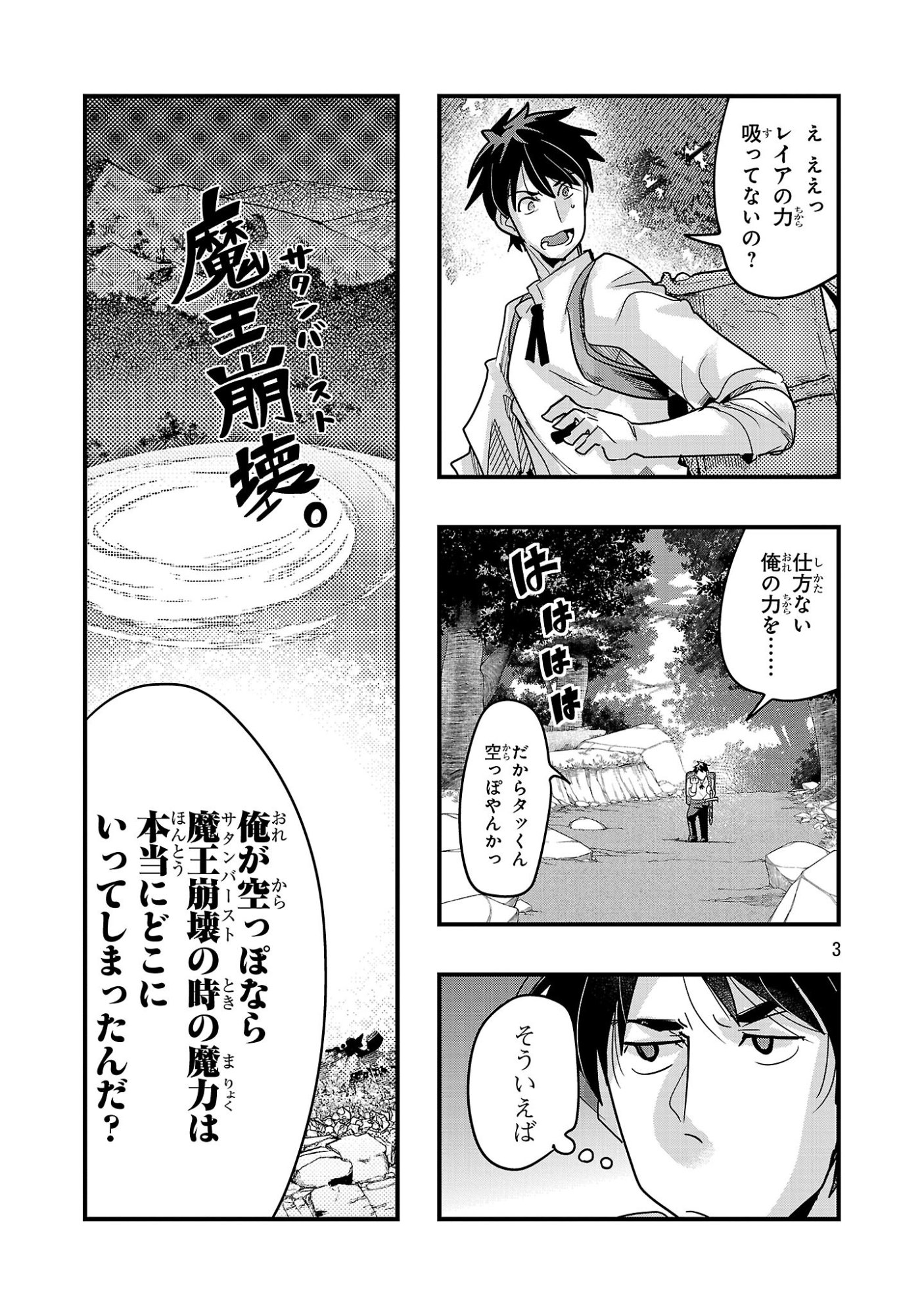 My Disciple Has Become the Strongest Human Before I Knew It, and I, A Master With No Talent, Was Mistakenly Recognized as the Strongest in the Universe Beyond That Chapter 26.1 3ページ
