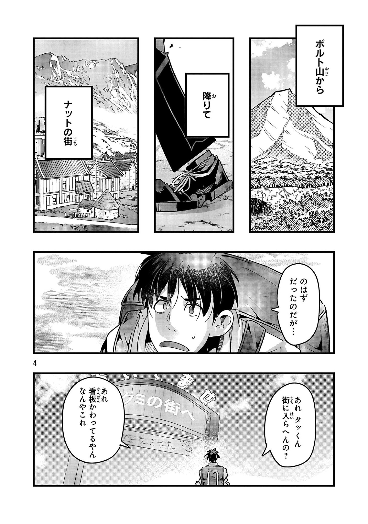 My Disciple Has Become the Strongest Human Before I Knew It, and I, A Master With No Talent, Was Mistakenly Recognized as the Strongest in the Universe Beyond That Chapter 26.1 4ページ