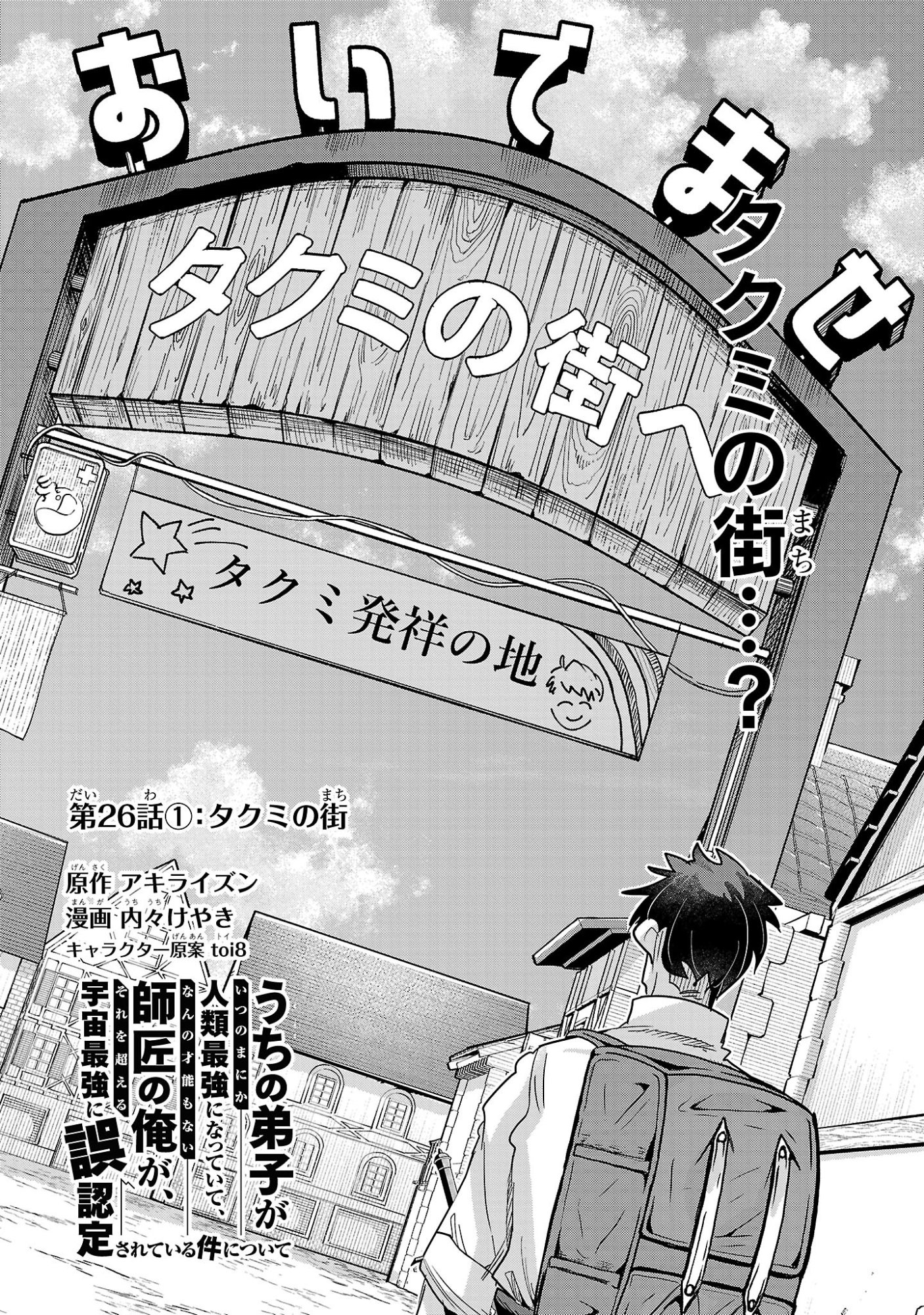 My Disciple Has Become the Strongest Human Before I Knew It, and I, A Master With No Talent, Was Mistakenly Recognized as the Strongest in the Universe Beyond That Chapter 26.1 5ページ