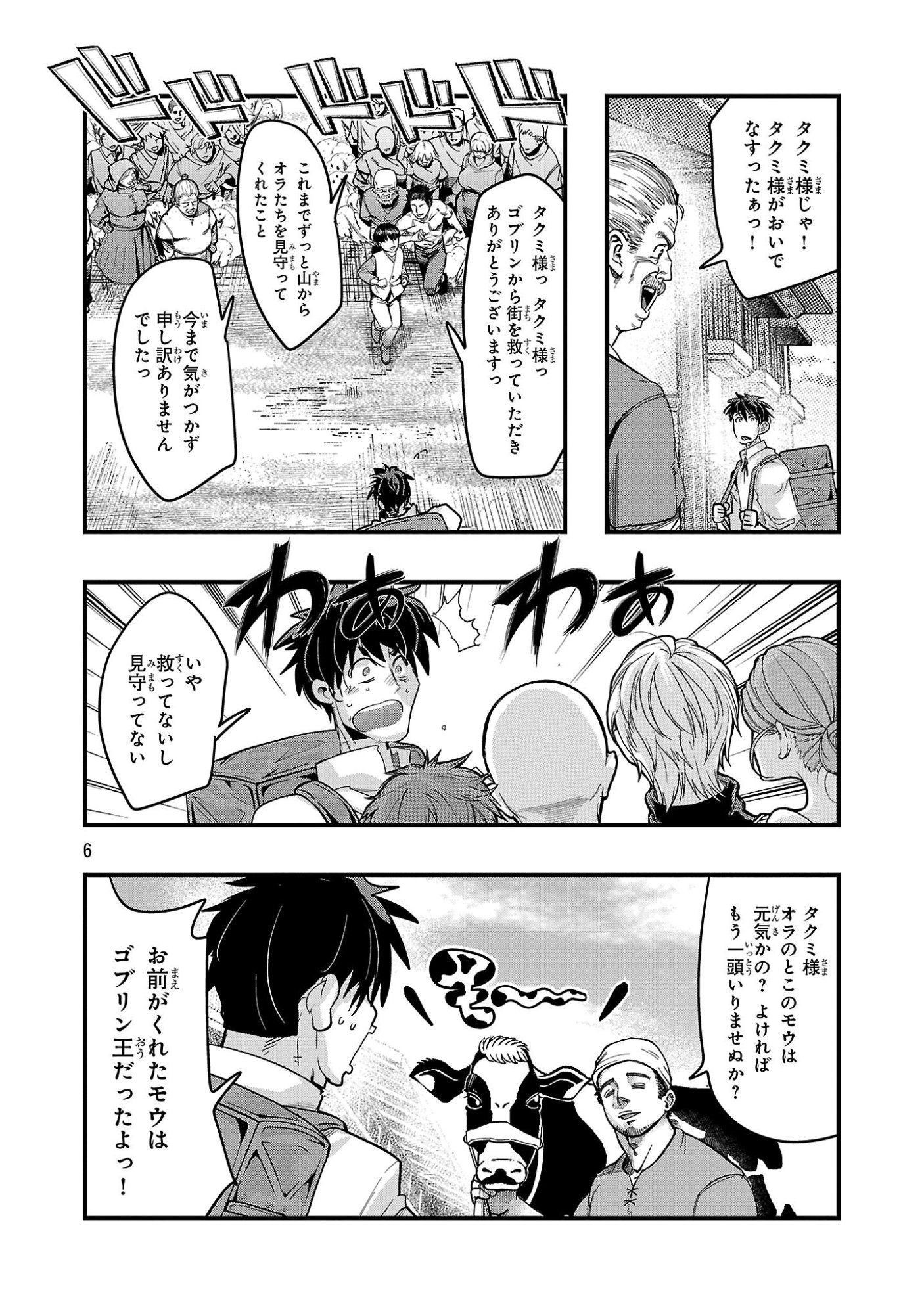 My Disciple Has Become the Strongest Human Before I Knew It, and I, A Master With No Talent, Was Mistakenly Recognized as the Strongest in the Universe Beyond That Chapter 26.1 6ページ