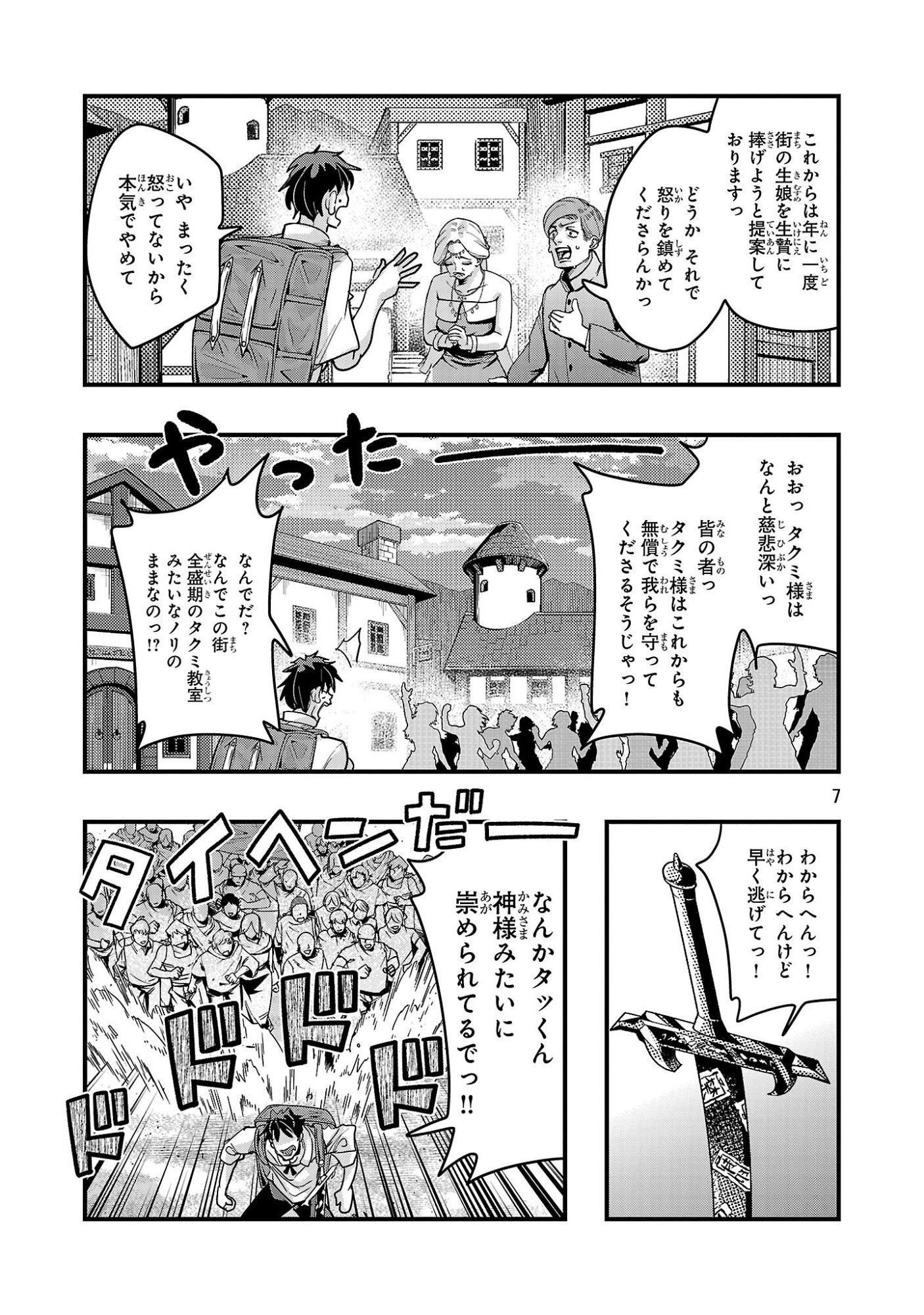 My Disciple Has Become the Strongest Human Before I Knew It, and I, A Master With No Talent, Was Mistakenly Recognized as the Strongest in the Universe Beyond That Chapter 26.1 7ページ