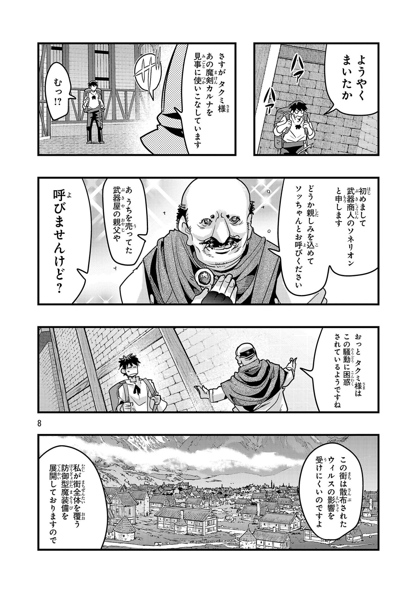 My Disciple Has Become the Strongest Human Before I Knew It, and I, A Master With No Talent, Was Mistakenly Recognized as the Strongest in the Universe Beyond That Chapter 26.1 8ページ