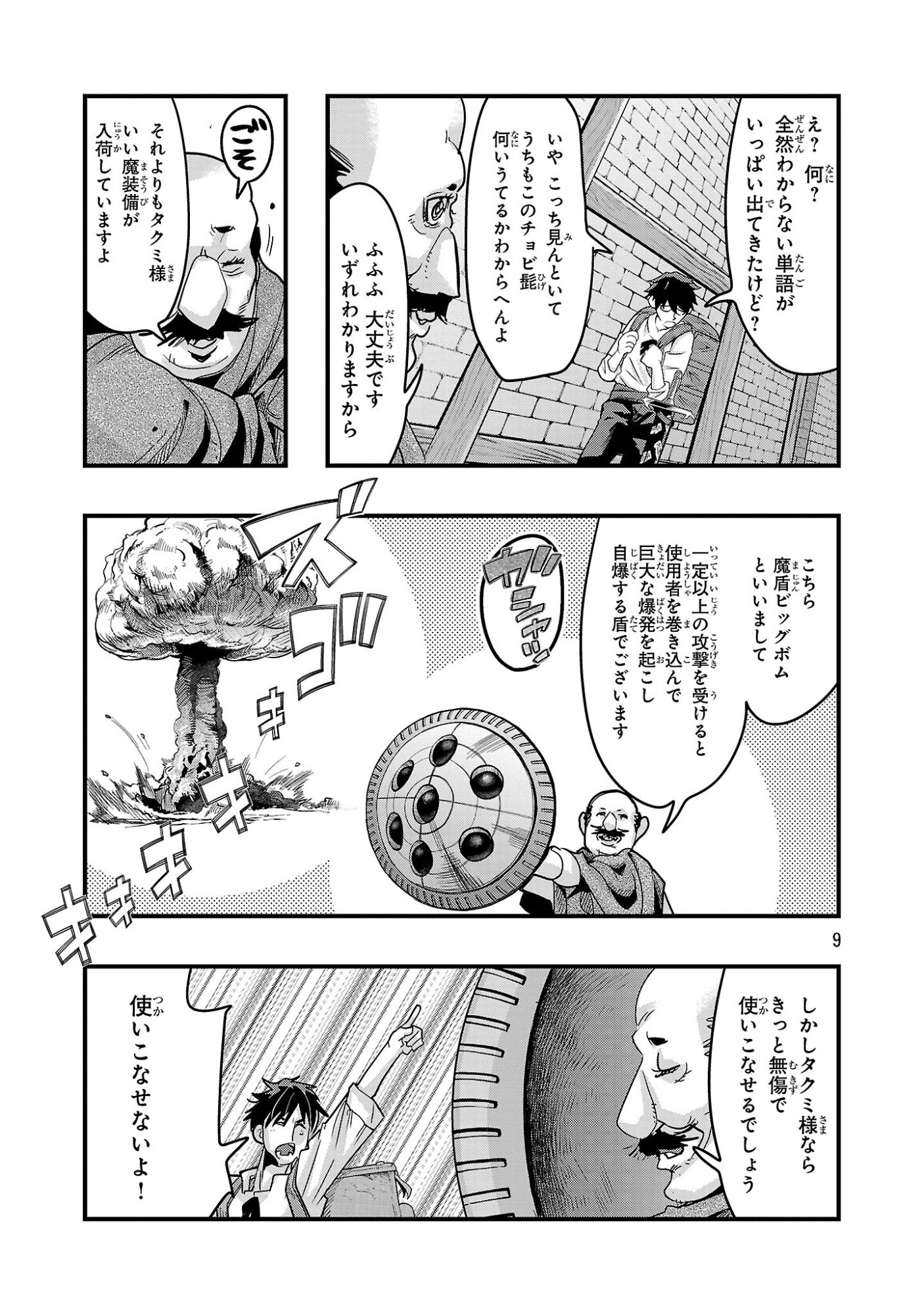 My Disciple Has Become the Strongest Human Before I Knew It, and I, A Master With No Talent, Was Mistakenly Recognized as the Strongest in the Universe Beyond That Chapter 26.1 9ページ