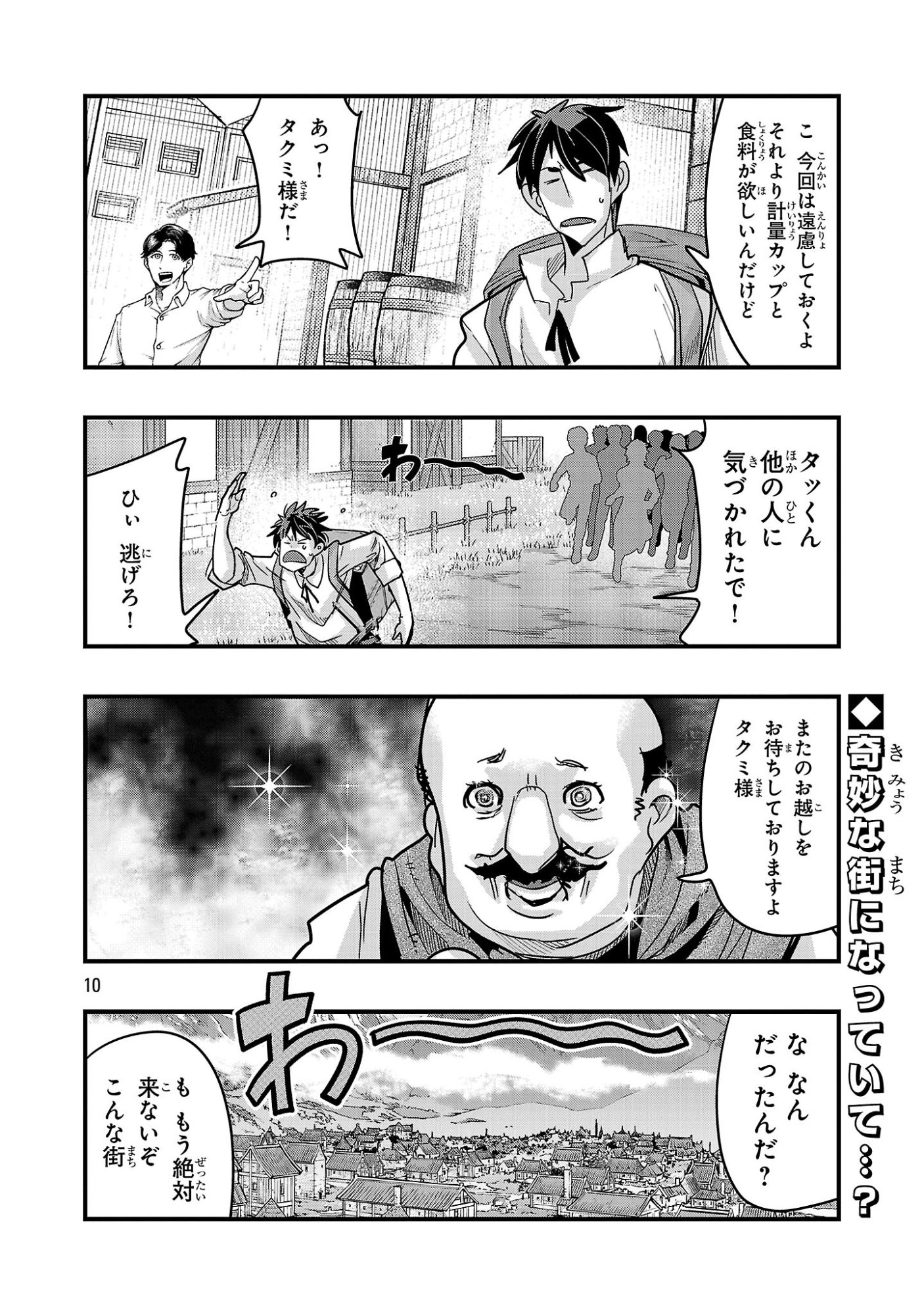 My Disciple Has Become the Strongest Human Before I Knew It, and I, A Master With No Talent, Was Mistakenly Recognized as the Strongest in the Universe Beyond That Chapter 26.1 10ページ