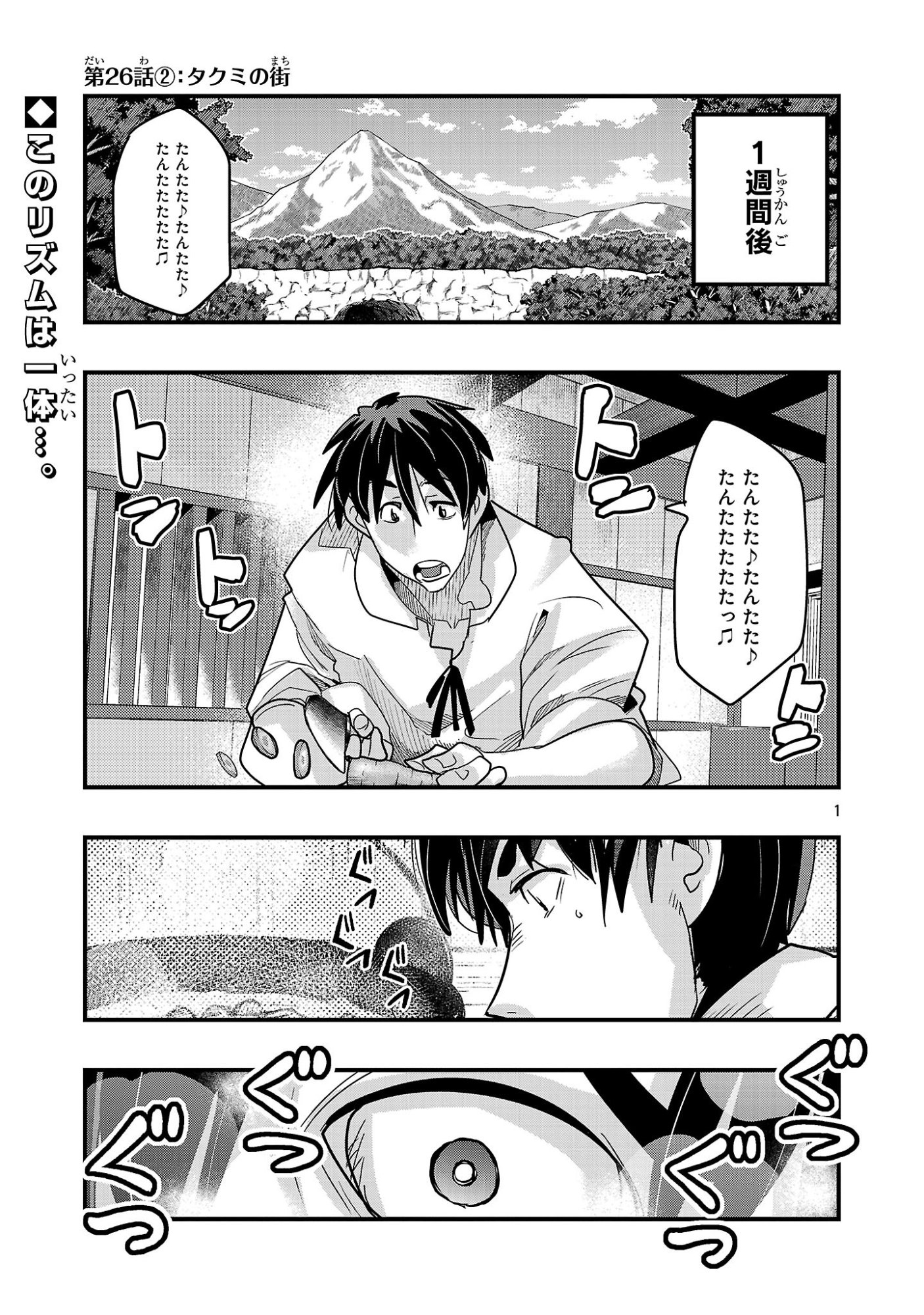 My Disciple Has Become the Strongest Human Before I Knew It, and I, A Master With No Talent, Was Mistakenly Recognized as the Strongest in the Universe Beyond That Chapter 26.2 1ページ