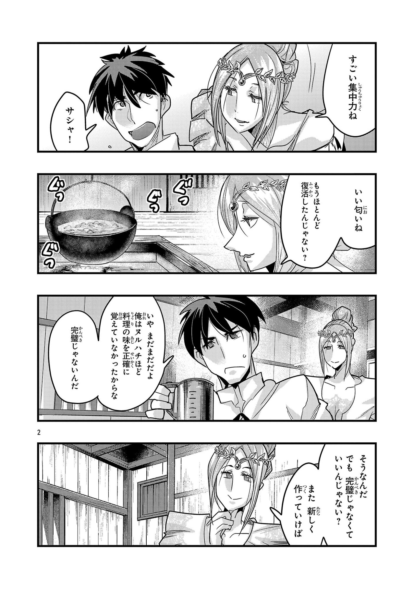My Disciple Has Become the Strongest Human Before I Knew It, and I, A Master With No Talent, Was Mistakenly Recognized as the Strongest in the Universe Beyond That Chapter 26.2 2ページ