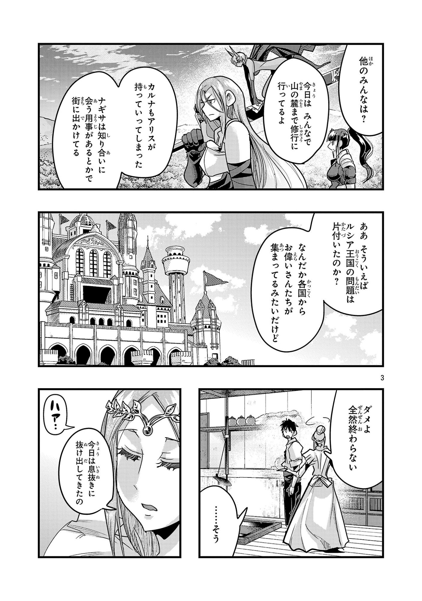 My Disciple Has Become the Strongest Human Before I Knew It, and I, A Master With No Talent, Was Mistakenly Recognized as the Strongest in the Universe Beyond That Chapter 26.2 3ページ
