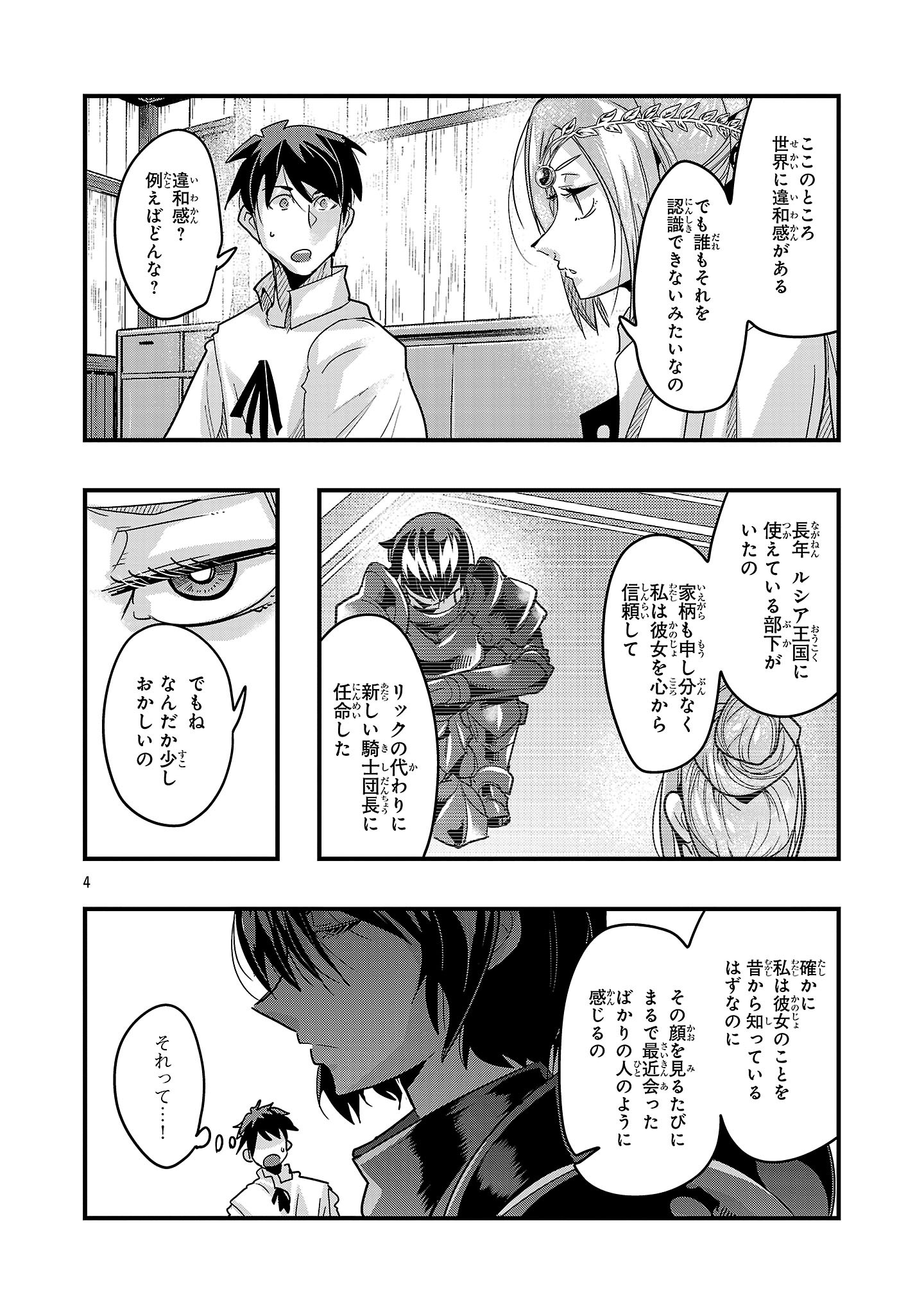 My Disciple Has Become the Strongest Human Before I Knew It, and I, A Master With No Talent, Was Mistakenly Recognized as the Strongest in the Universe Beyond That Chapter 26.2 4ページ