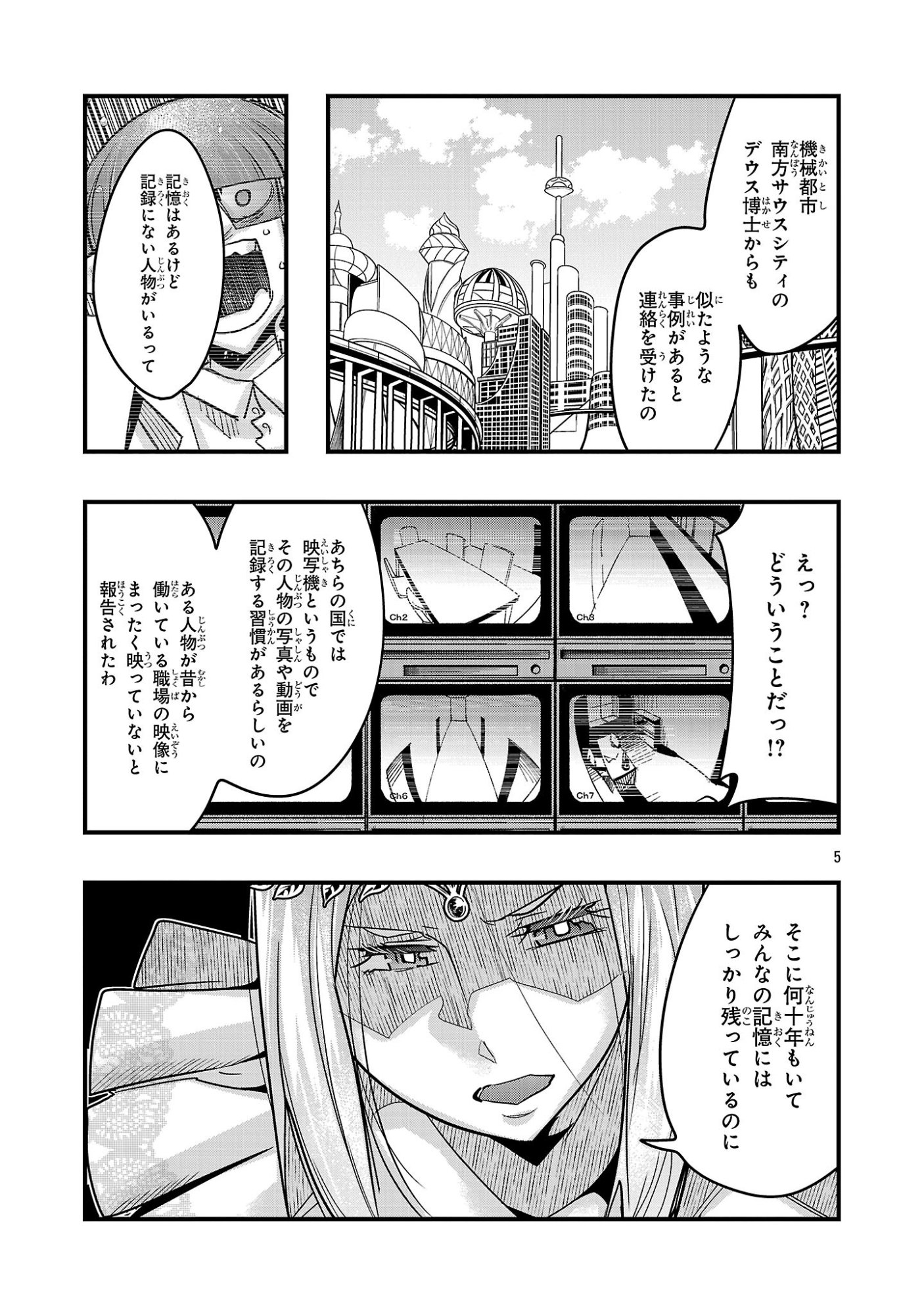My Disciple Has Become the Strongest Human Before I Knew It, and I, A Master With No Talent, Was Mistakenly Recognized as the Strongest in the Universe Beyond That Chapter 26.2 5ページ