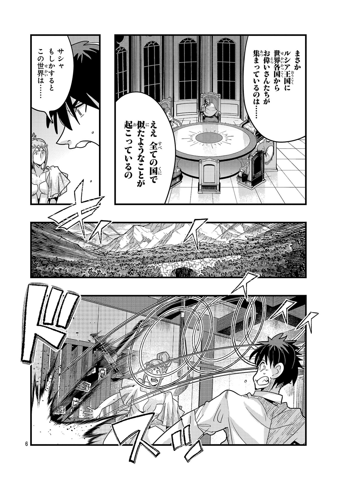 My Disciple Has Become the Strongest Human Before I Knew It, and I, A Master With No Talent, Was Mistakenly Recognized as the Strongest in the Universe Beyond That Chapter 26.2 6ページ