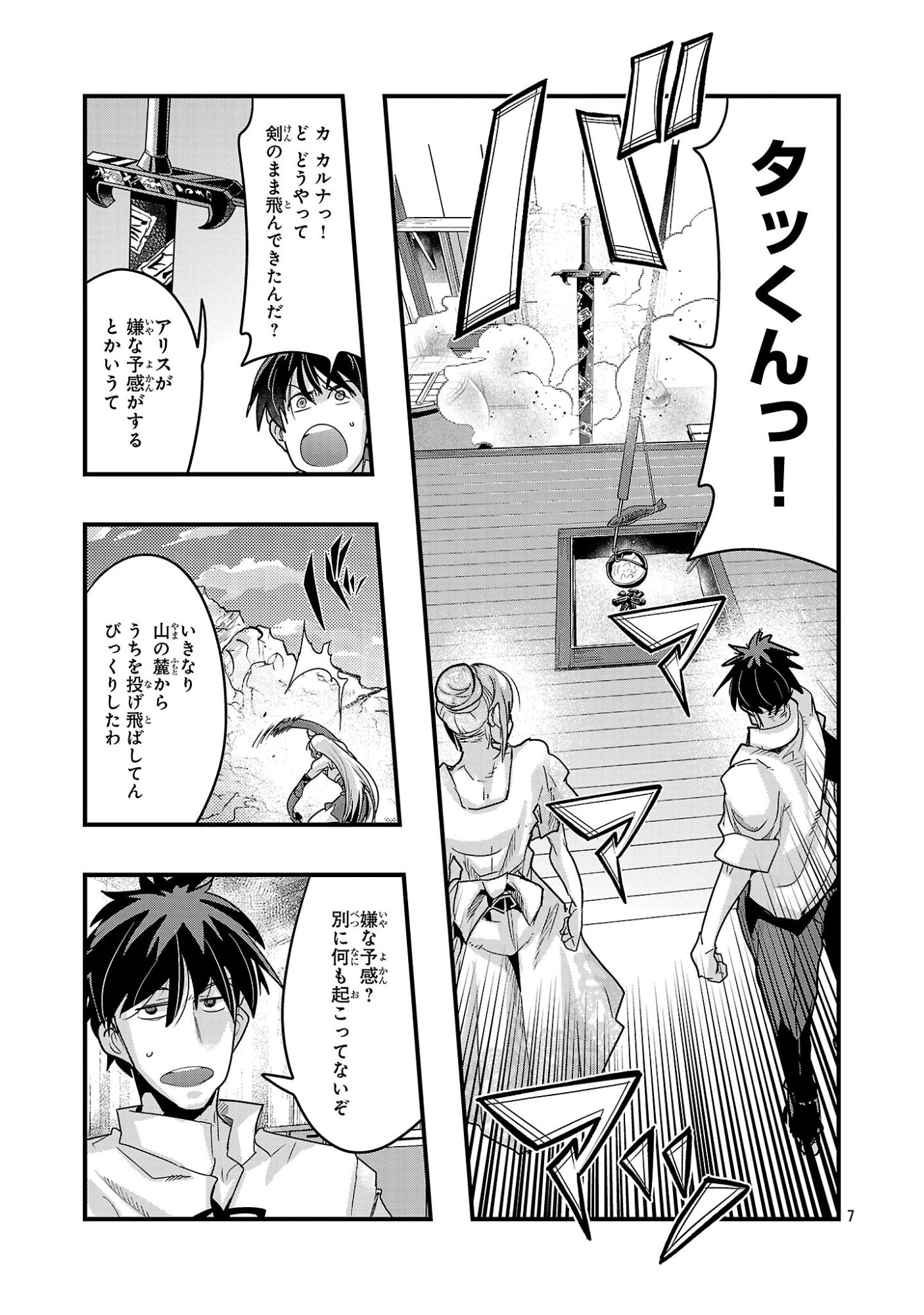 My Disciple Has Become the Strongest Human Before I Knew It, and I, A Master With No Talent, Was Mistakenly Recognized as the Strongest in the Universe Beyond That Chapter 26.2 7ページ