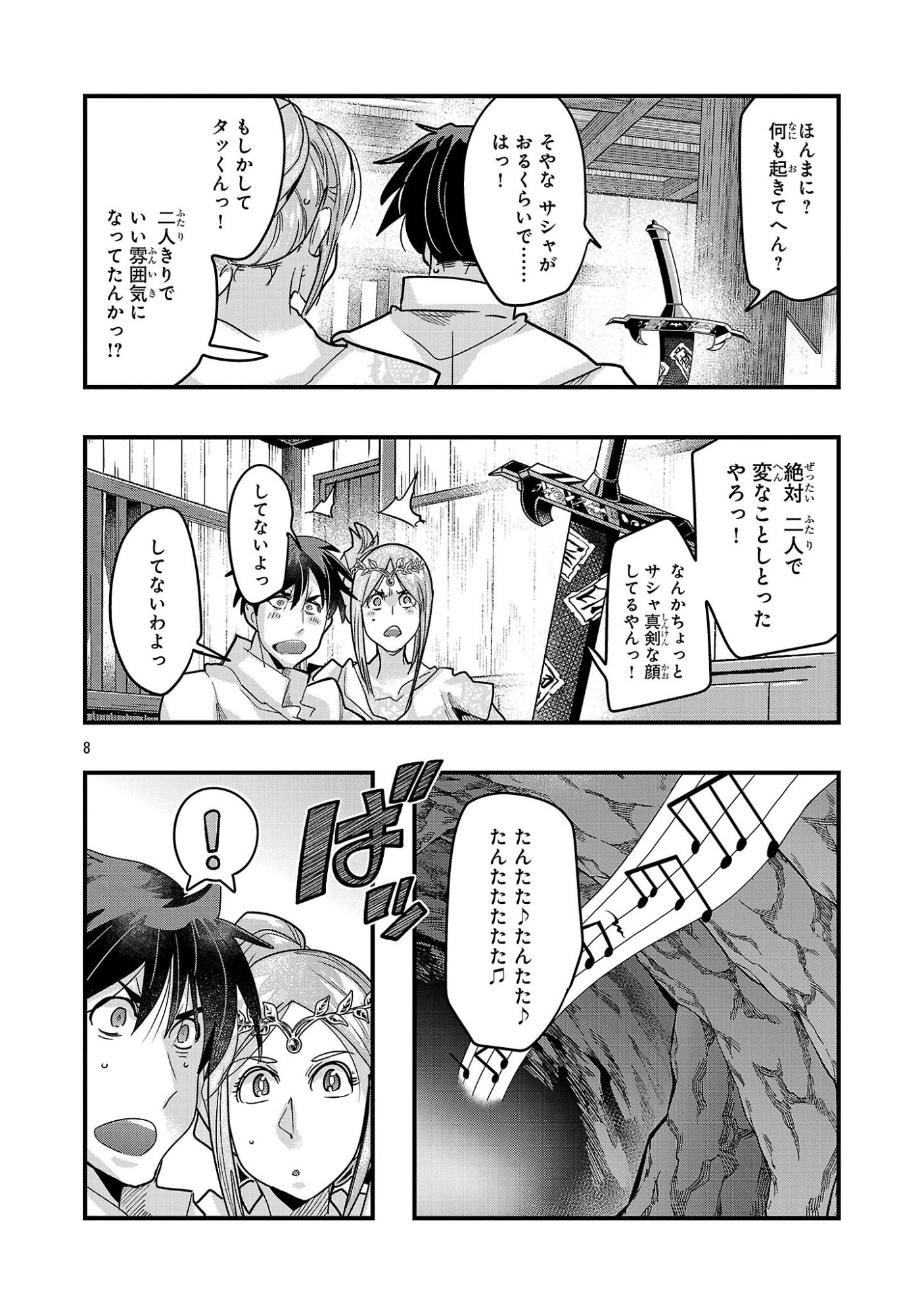 My Disciple Has Become the Strongest Human Before I Knew It, and I, A Master With No Talent, Was Mistakenly Recognized as the Strongest in the Universe Beyond That Chapter 26.2 8ページ