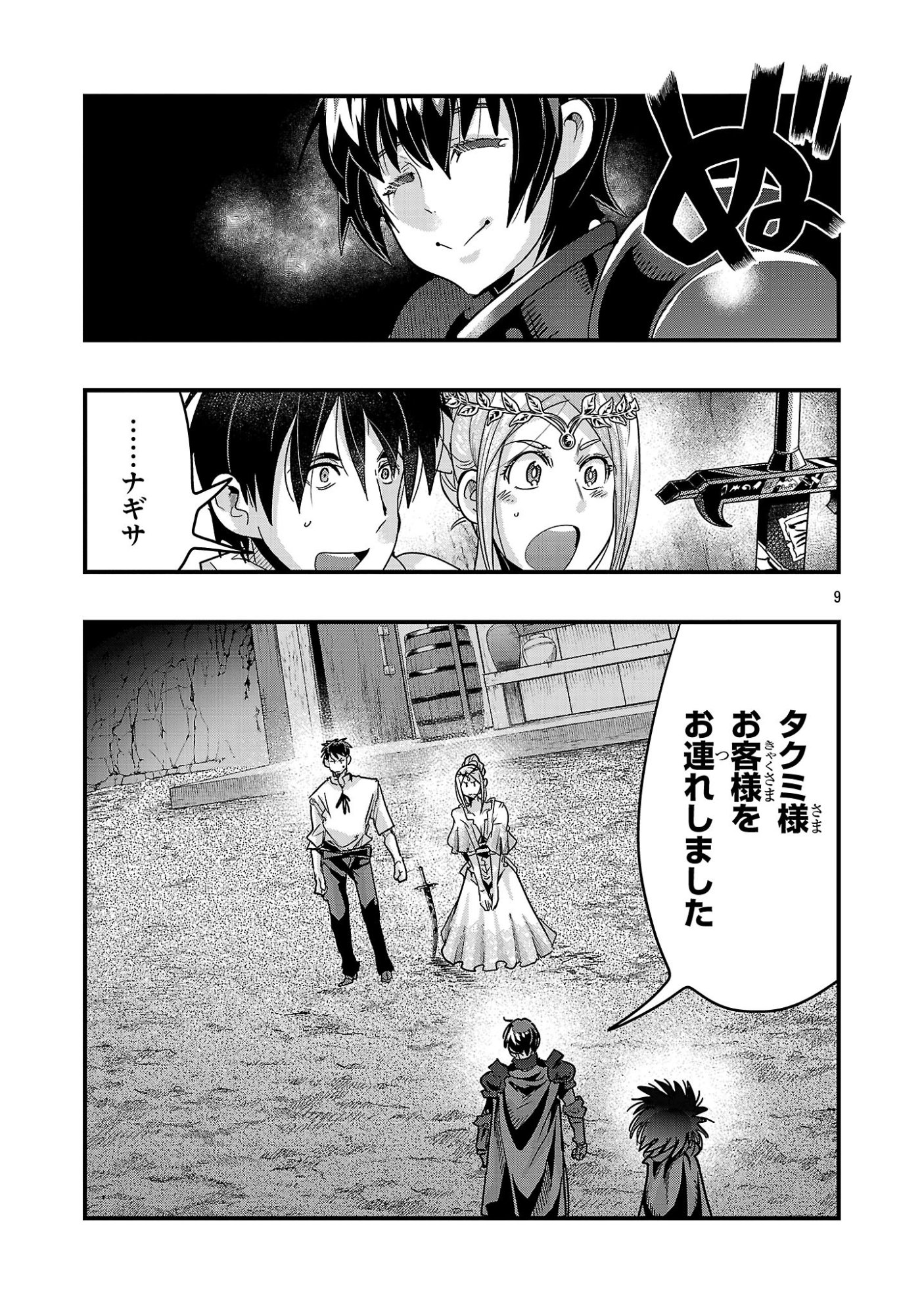 My Disciple Has Become the Strongest Human Before I Knew It, and I, A Master With No Talent, Was Mistakenly Recognized as the Strongest in the Universe Beyond That Chapter 26.2 9ページ