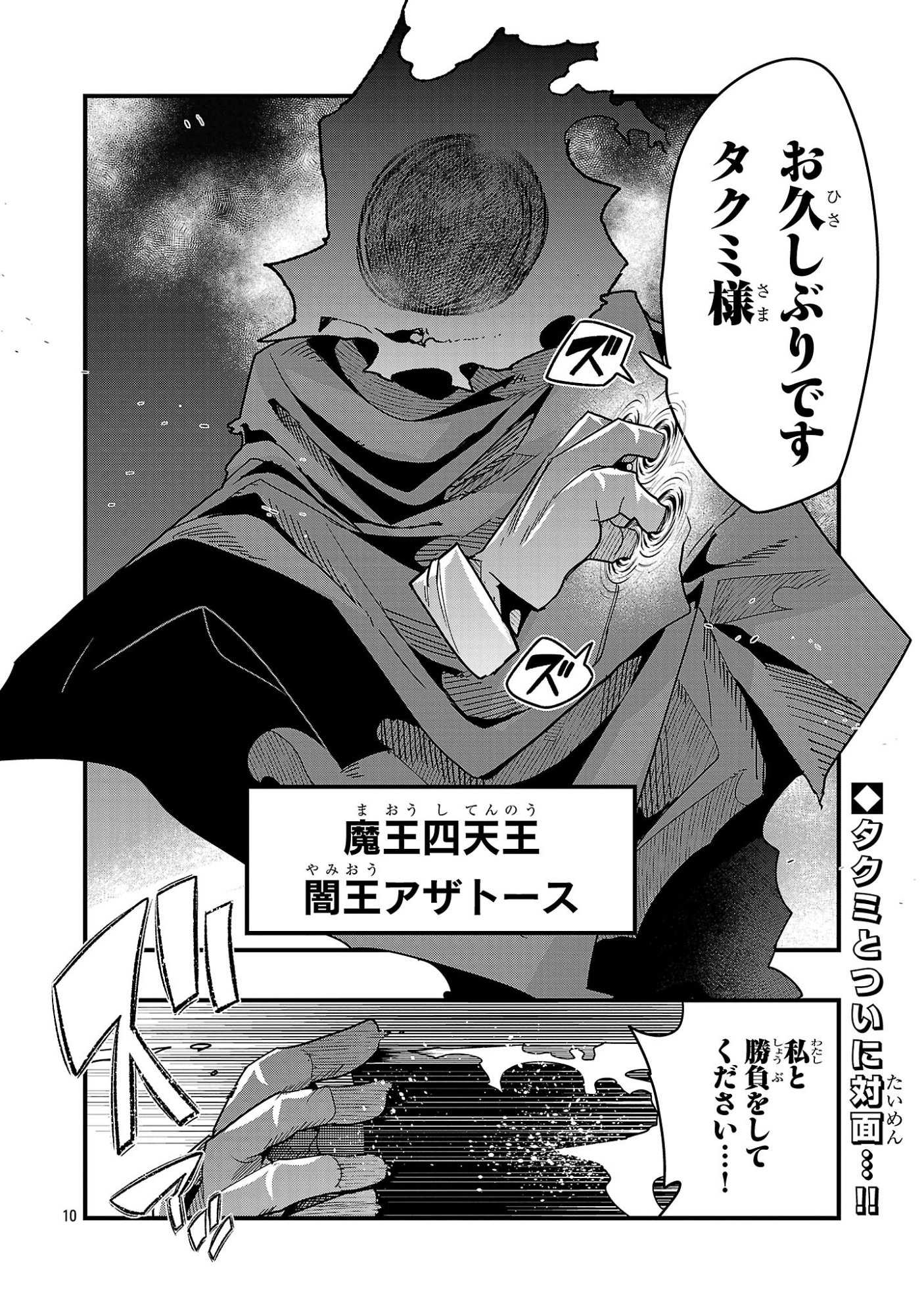 My Disciple Has Become the Strongest Human Before I Knew It, and I, A Master With No Talent, Was Mistakenly Recognized as the Strongest in the Universe Beyond That Chapter 26.2 10ページ