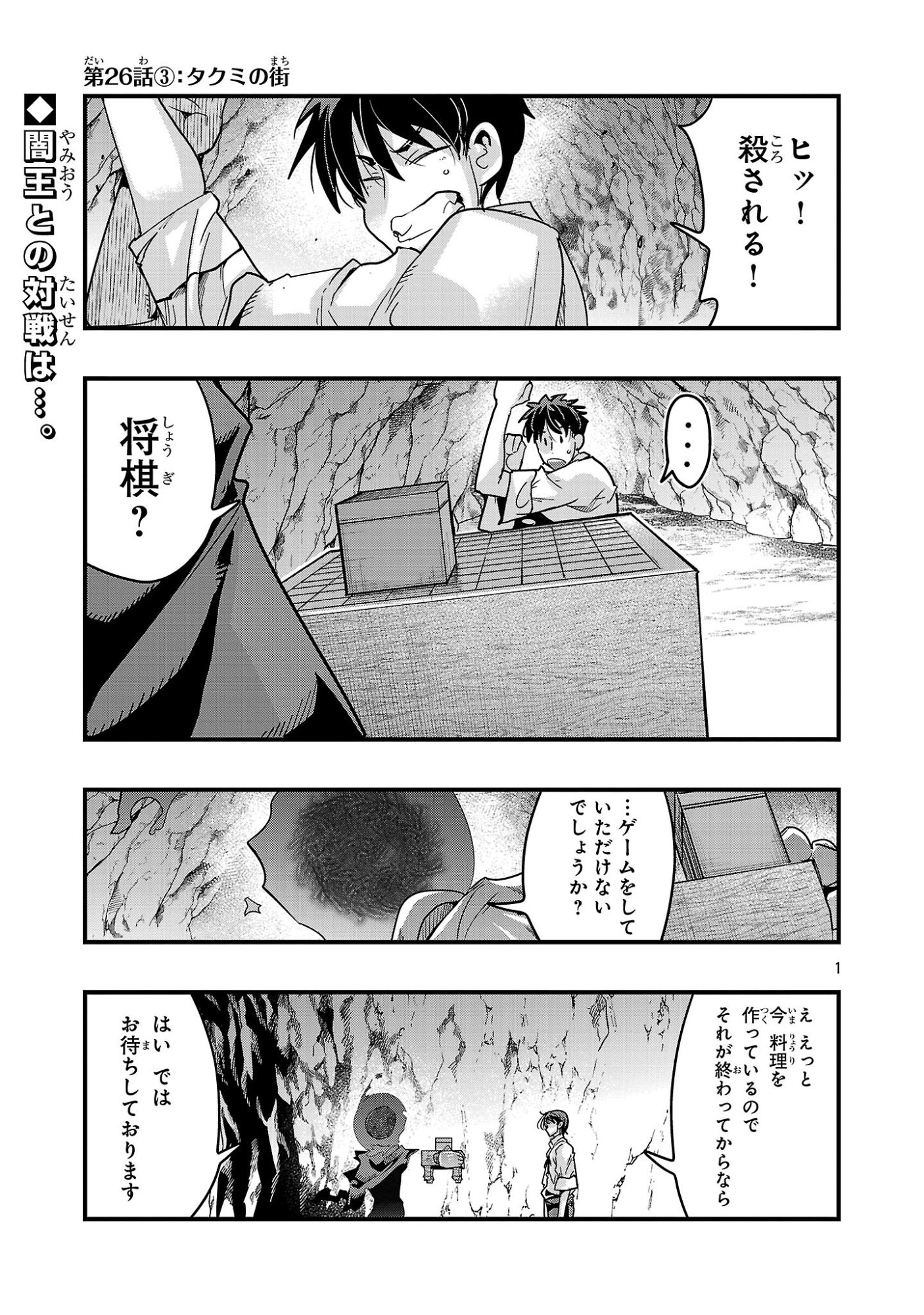 My Disciple Has Become the Strongest Human Before I Knew It, and I, A Master With No Talent, Was Mistakenly Recognized as the Strongest in the Universe Beyond That Chapter 26.3 1ページ