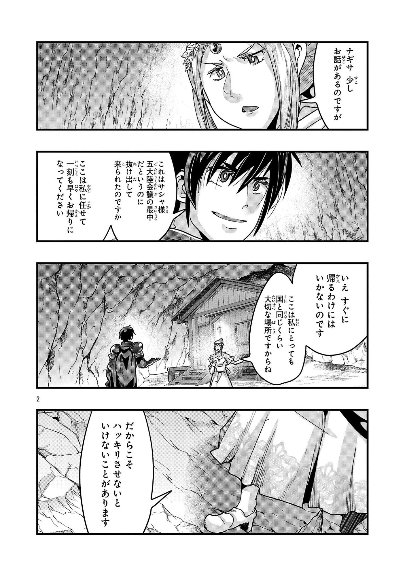 My Disciple Has Become the Strongest Human Before I Knew It, and I, A Master With No Talent, Was Mistakenly Recognized as the Strongest in the Universe Beyond That Chapter 26.3 2ページ