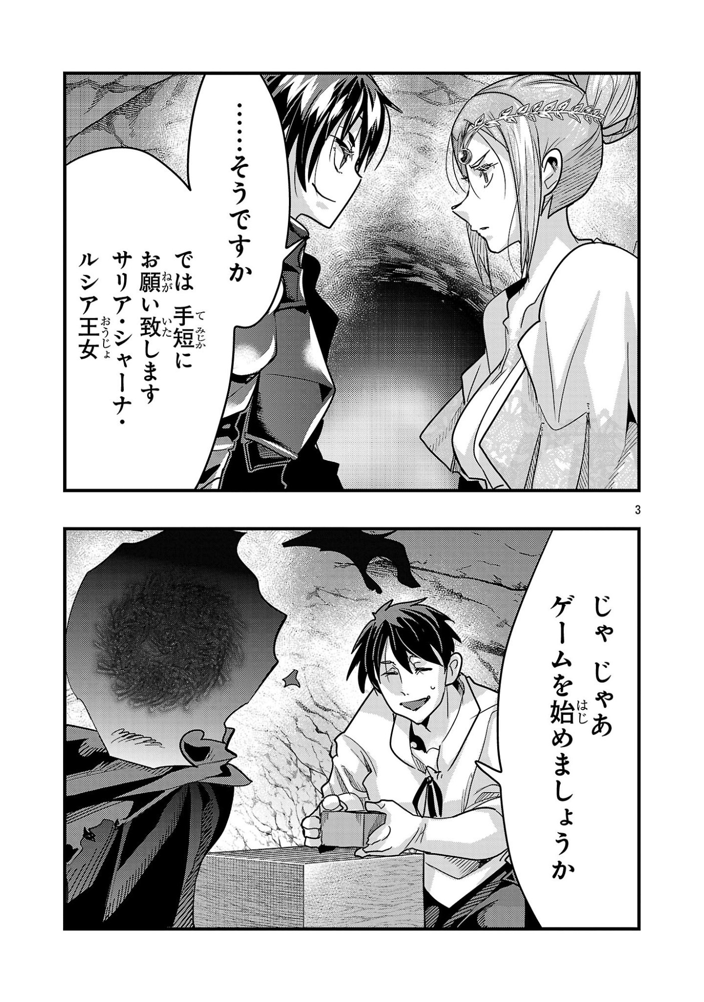 My Disciple Has Become the Strongest Human Before I Knew It, and I, A Master With No Talent, Was Mistakenly Recognized as the Strongest in the Universe Beyond That Chapter 26.3 3ページ
